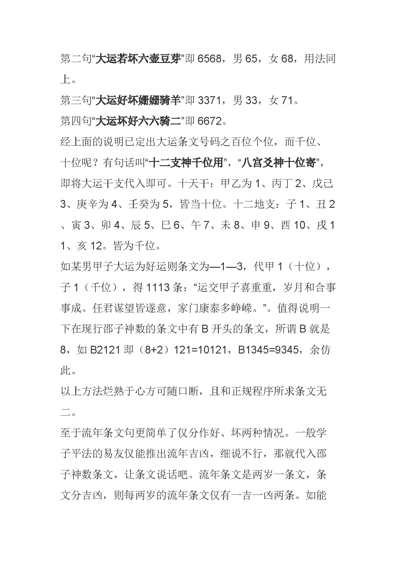 邵子神数随口断.pdf_第3页