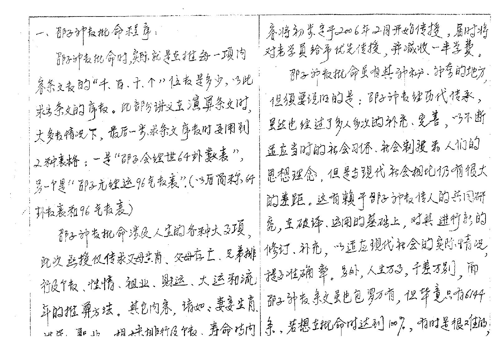邵子神数预测讲义函授资料.pdf_第3页