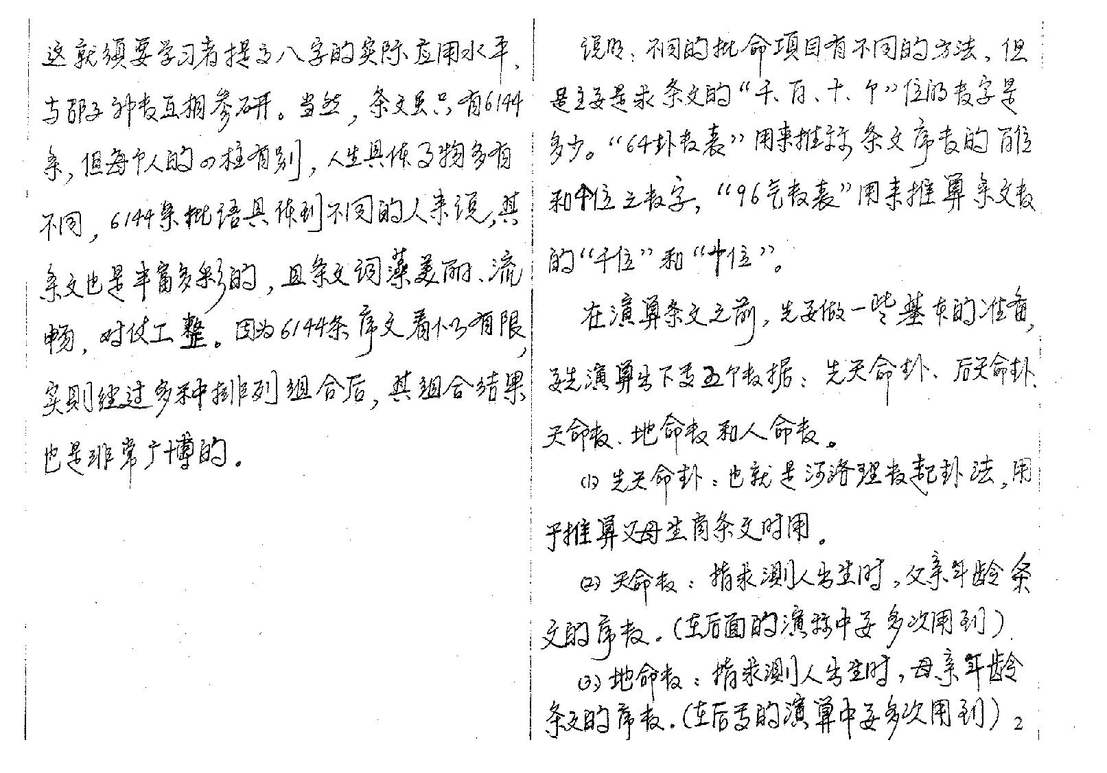 邵子神数预测讲义函授资料.pdf_第4页