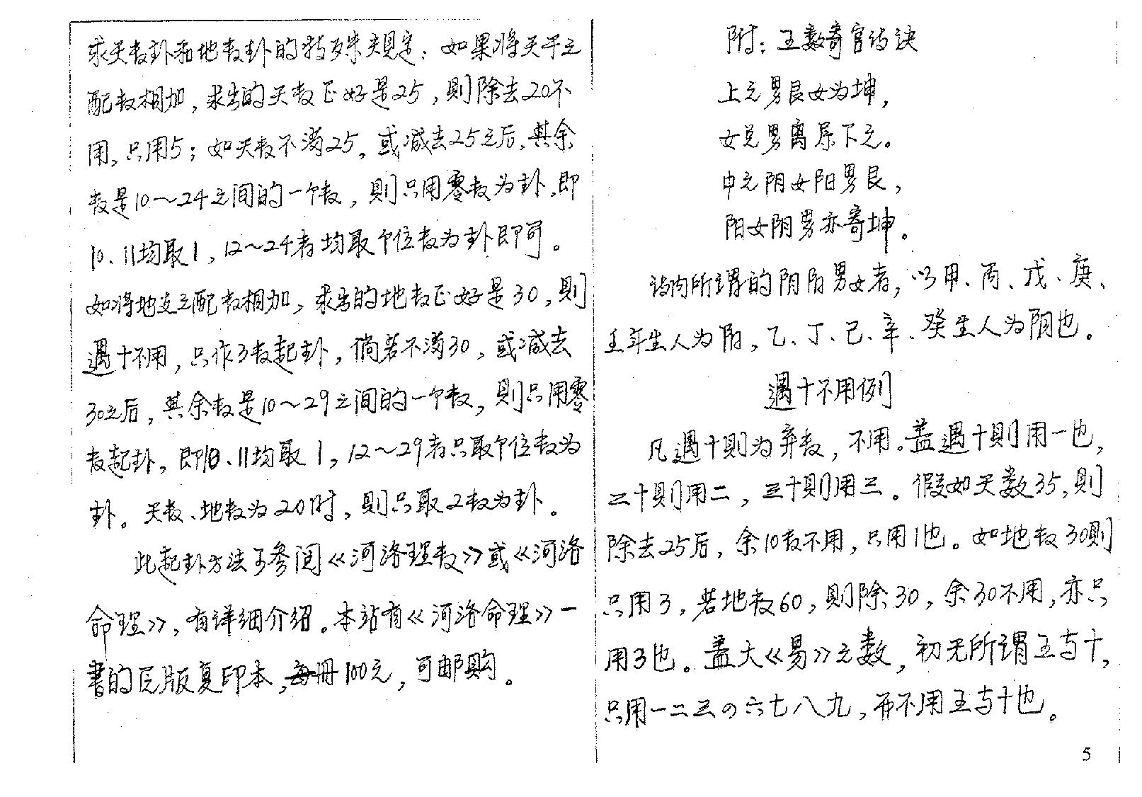 邵子神数预测讲义函授资料.pdf_第7页