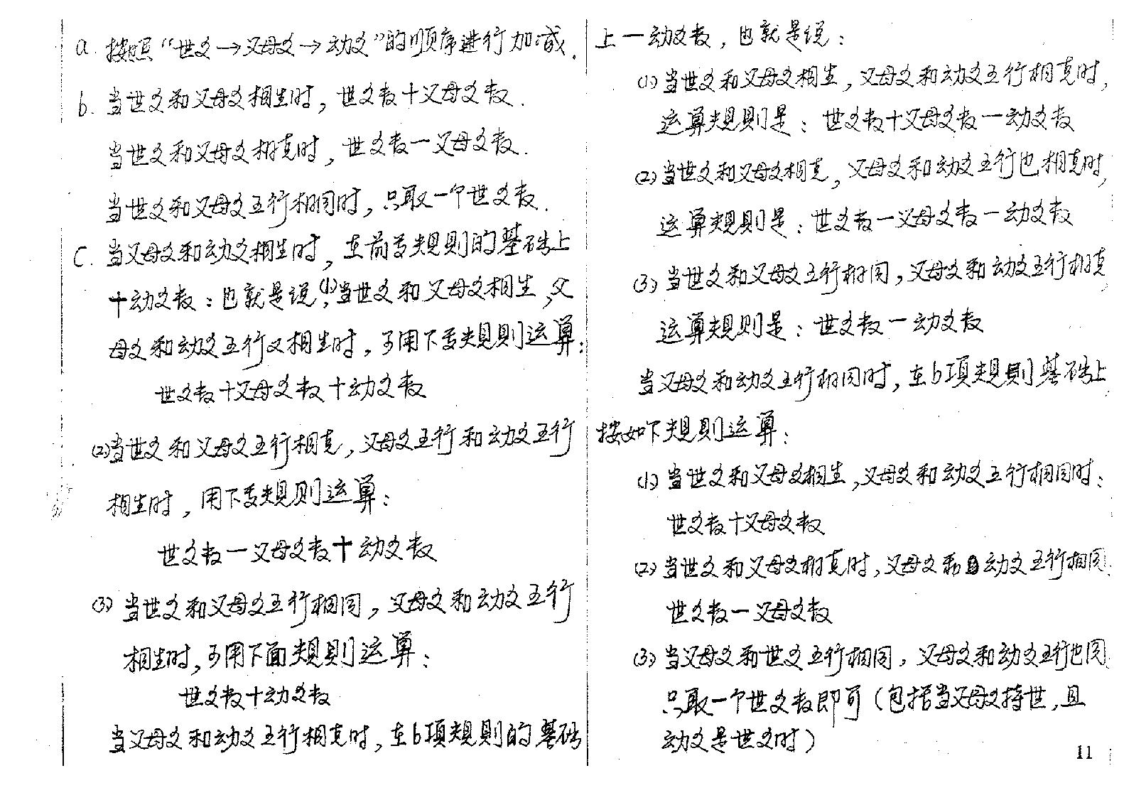 邵子神数预测讲义函授资料.pdf_第13页