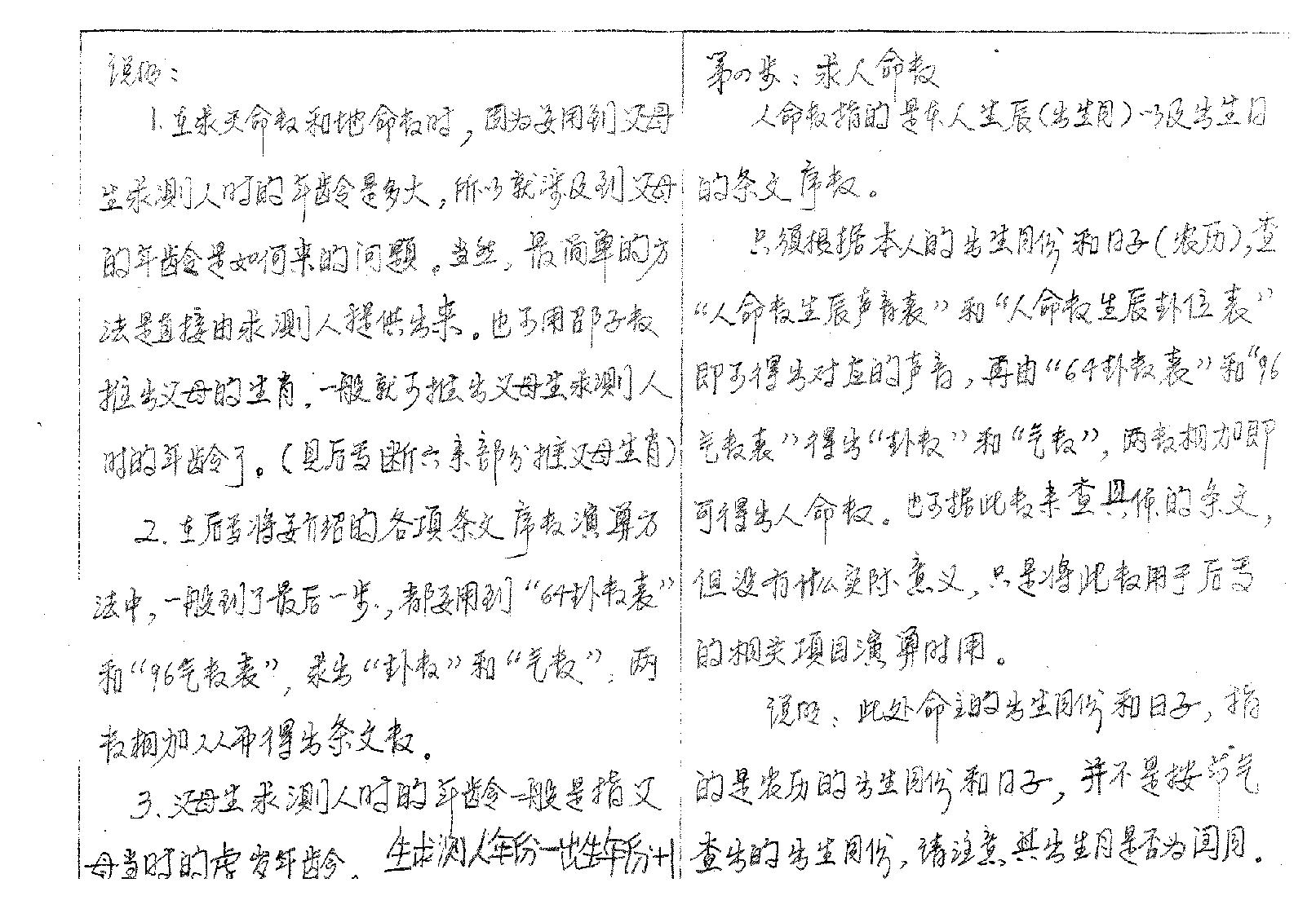 邵子神数预测讲义函授资料.pdf_第9页