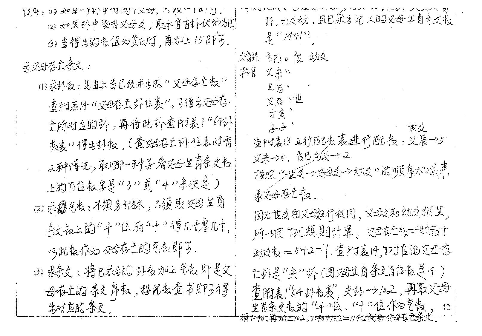 邵子神数预测讲义函授资料.pdf_第14页