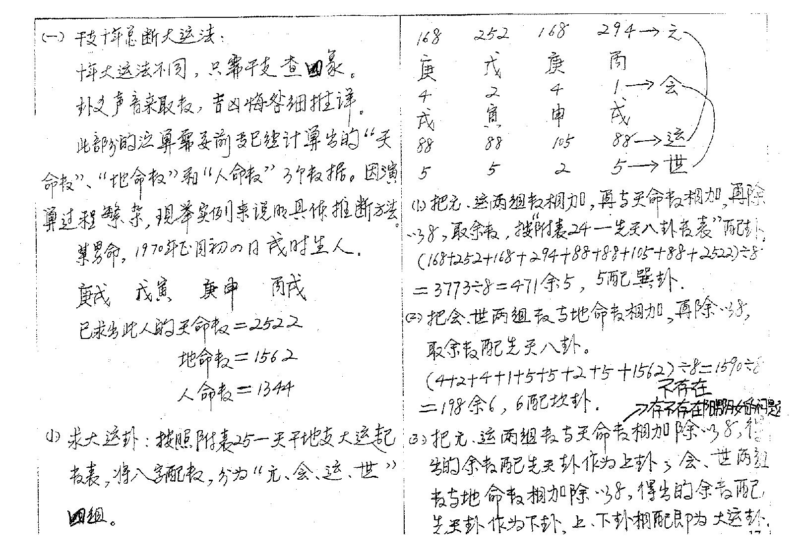 邵子神数预测讲义函授资料.pdf_第19页