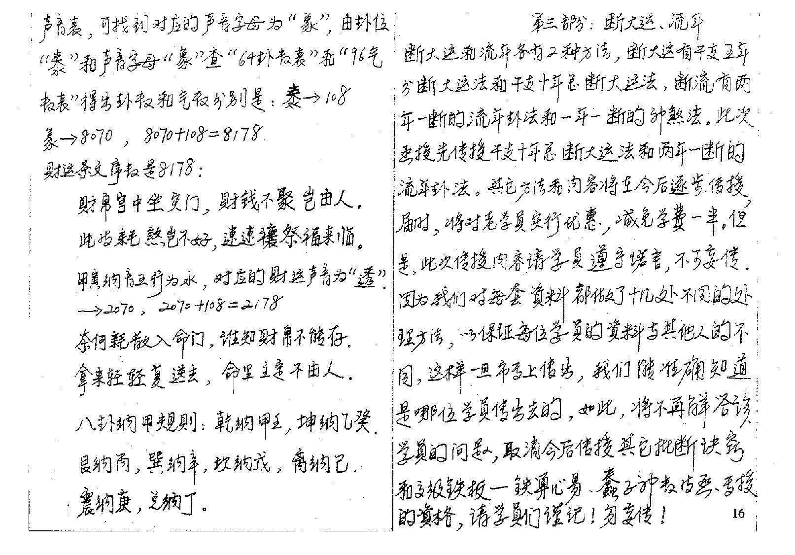 邵子神数预测讲义函授资料.pdf_第18页
