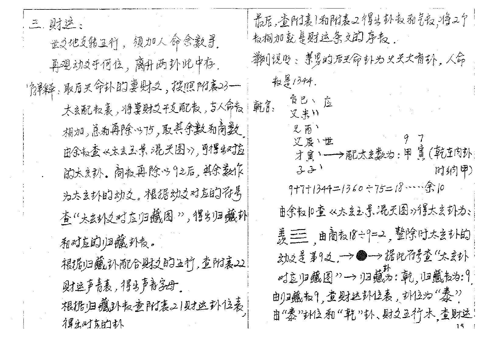 邵子神数预测讲义函授资料.pdf_第17页