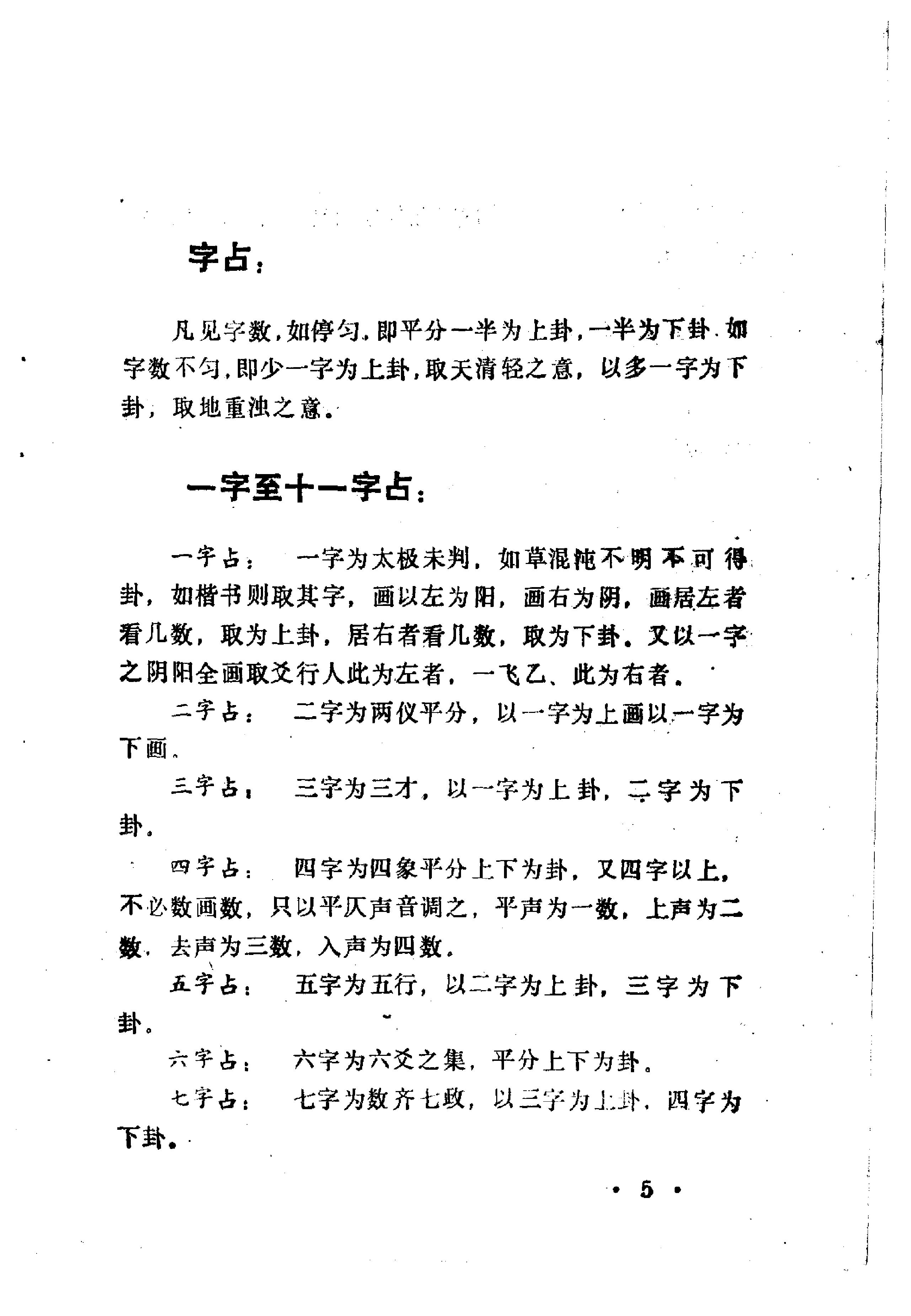 邵雍著.陈明点校-康节说易全书-梅花神数.pdf_第6页