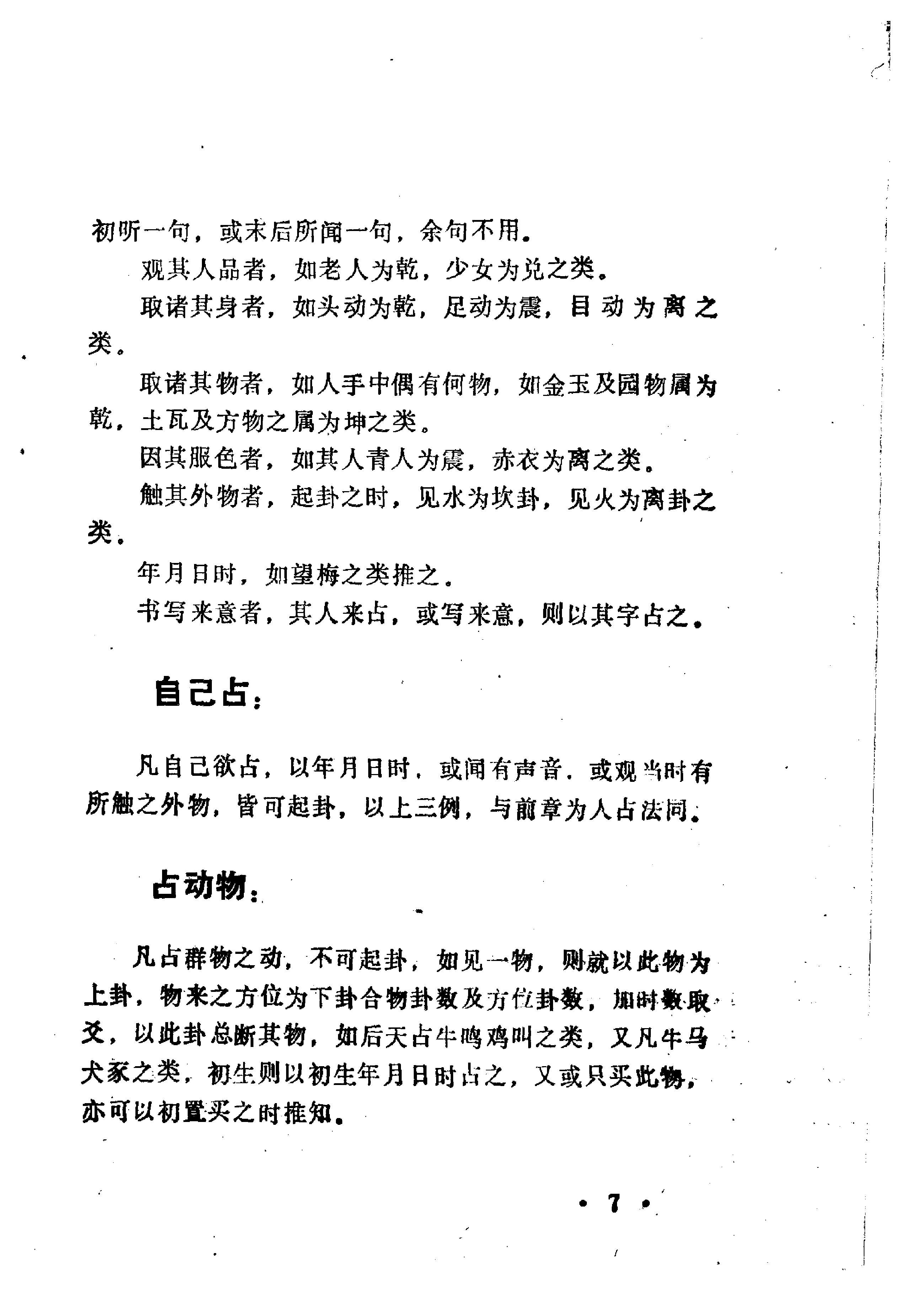 邵雍著.陈明点校-康节说易全书-梅花神数.pdf_第8页