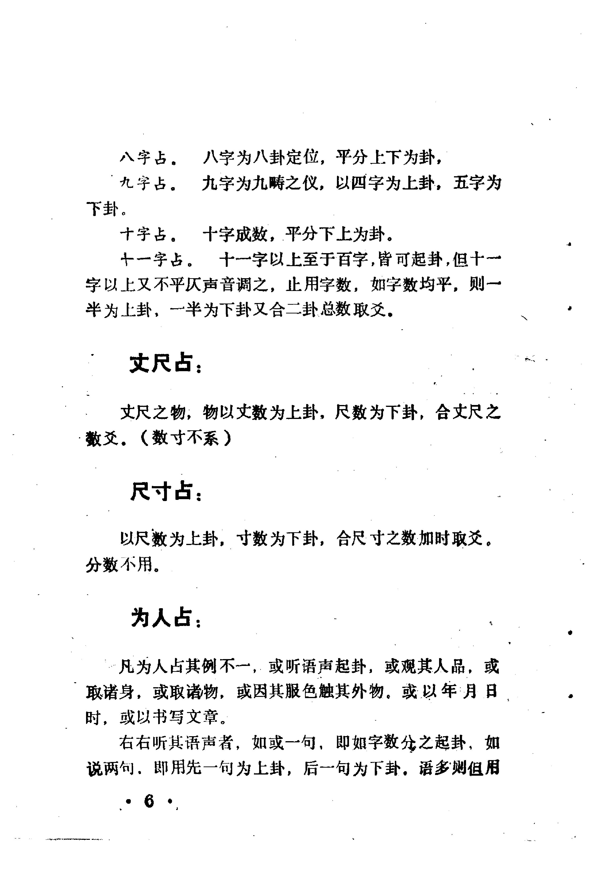 邵雍著.陈明点校-康节说易全书-梅花神数.pdf_第7页