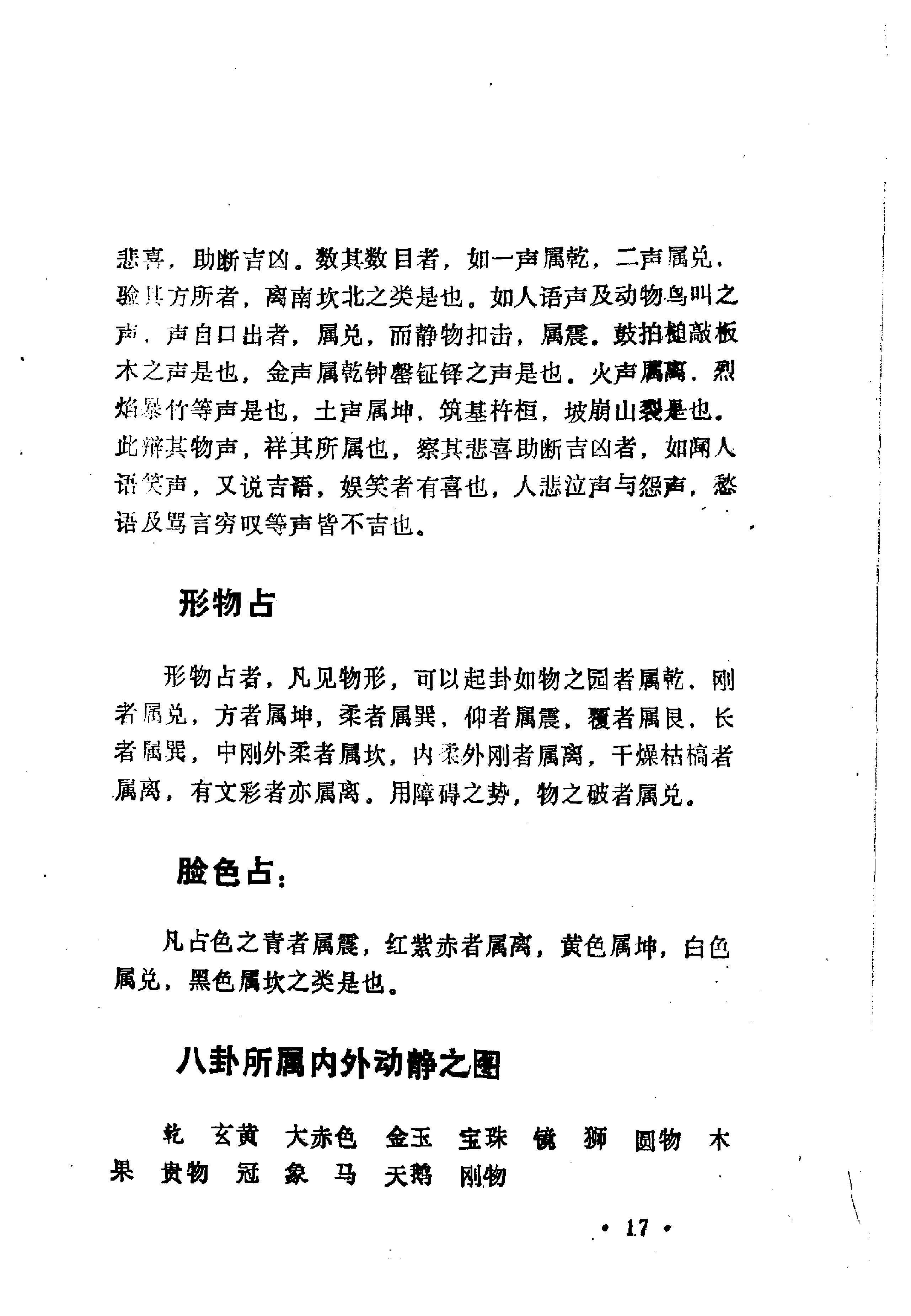 邵雍著.陈明点校-康节说易全书-梅花神数.pdf_第18页