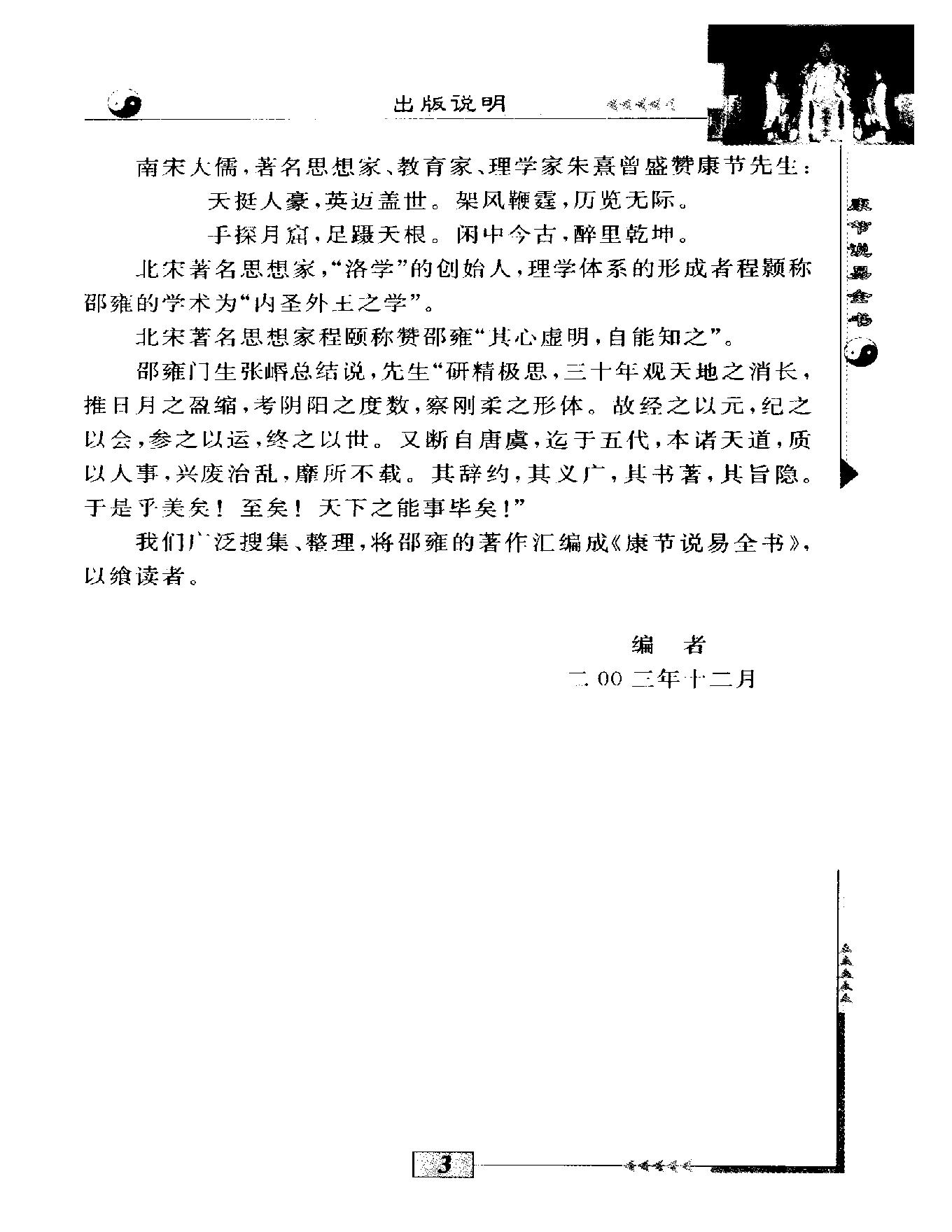 邵雍著.陈明点校-康节说易全书-邵子神数_上.pdf_第5页