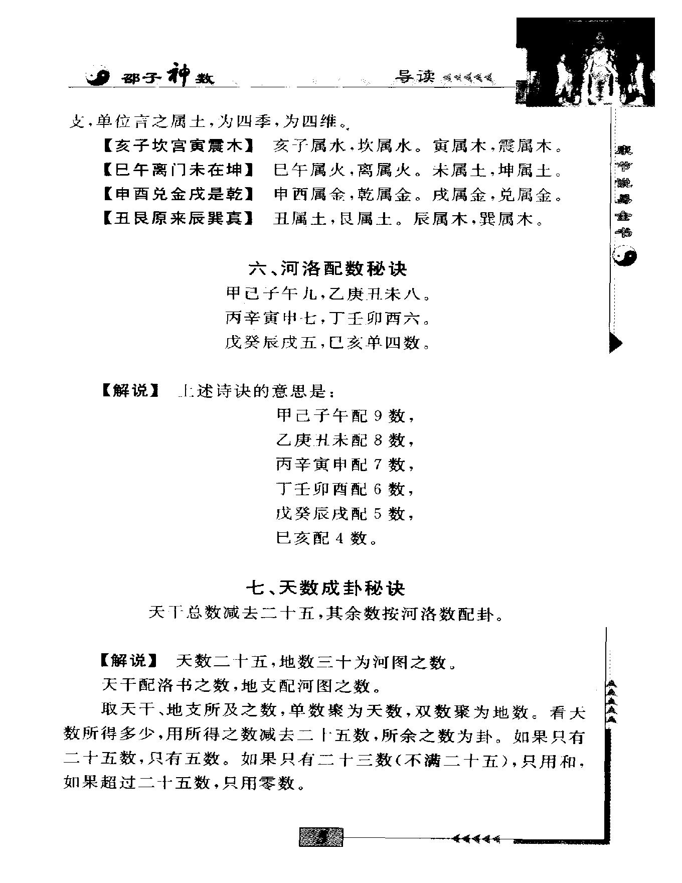 邵雍著.陈明点校-康节说易全书-邵子神数_上.pdf_第10页