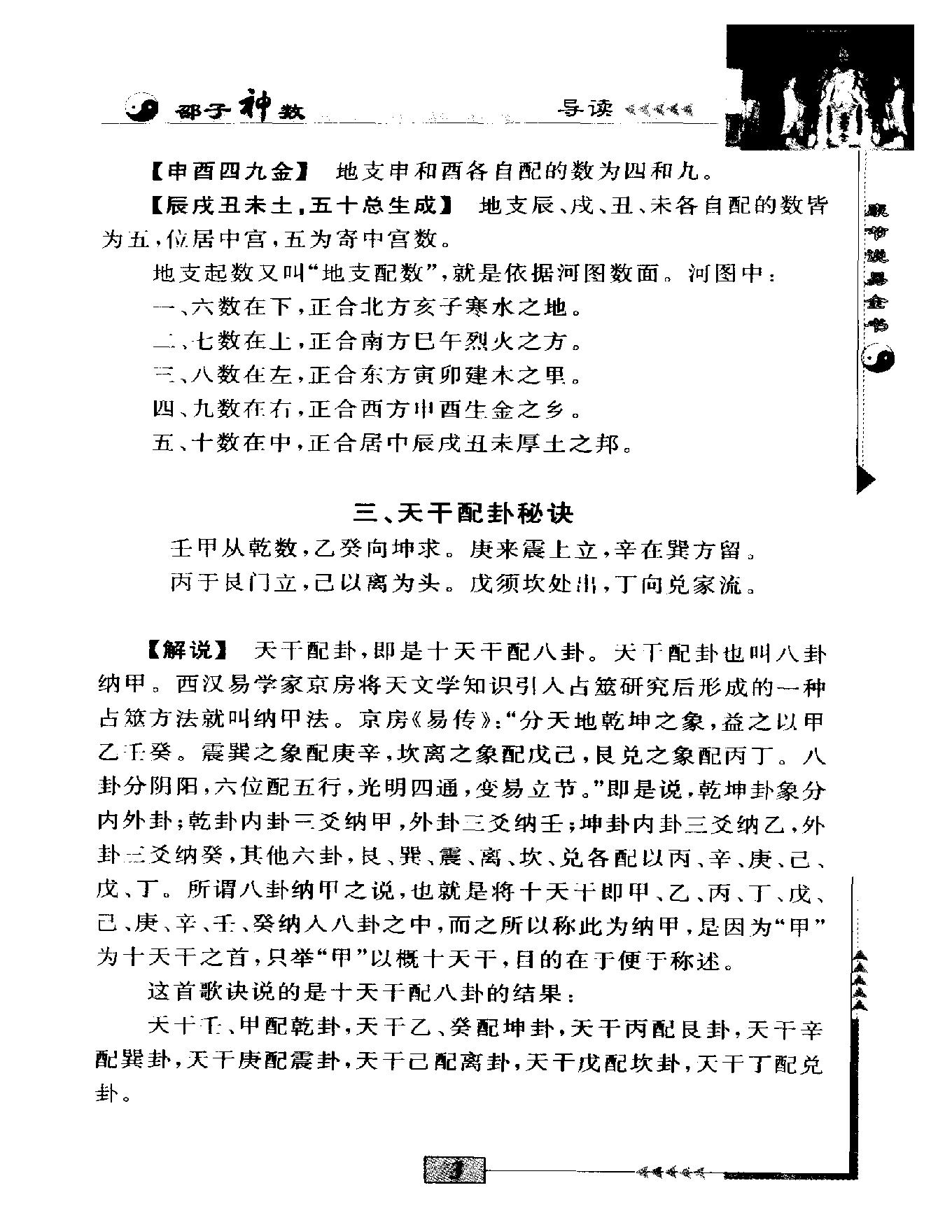 邵雍著.陈明点校-康节说易全书-邵子神数_上.pdf_第8页