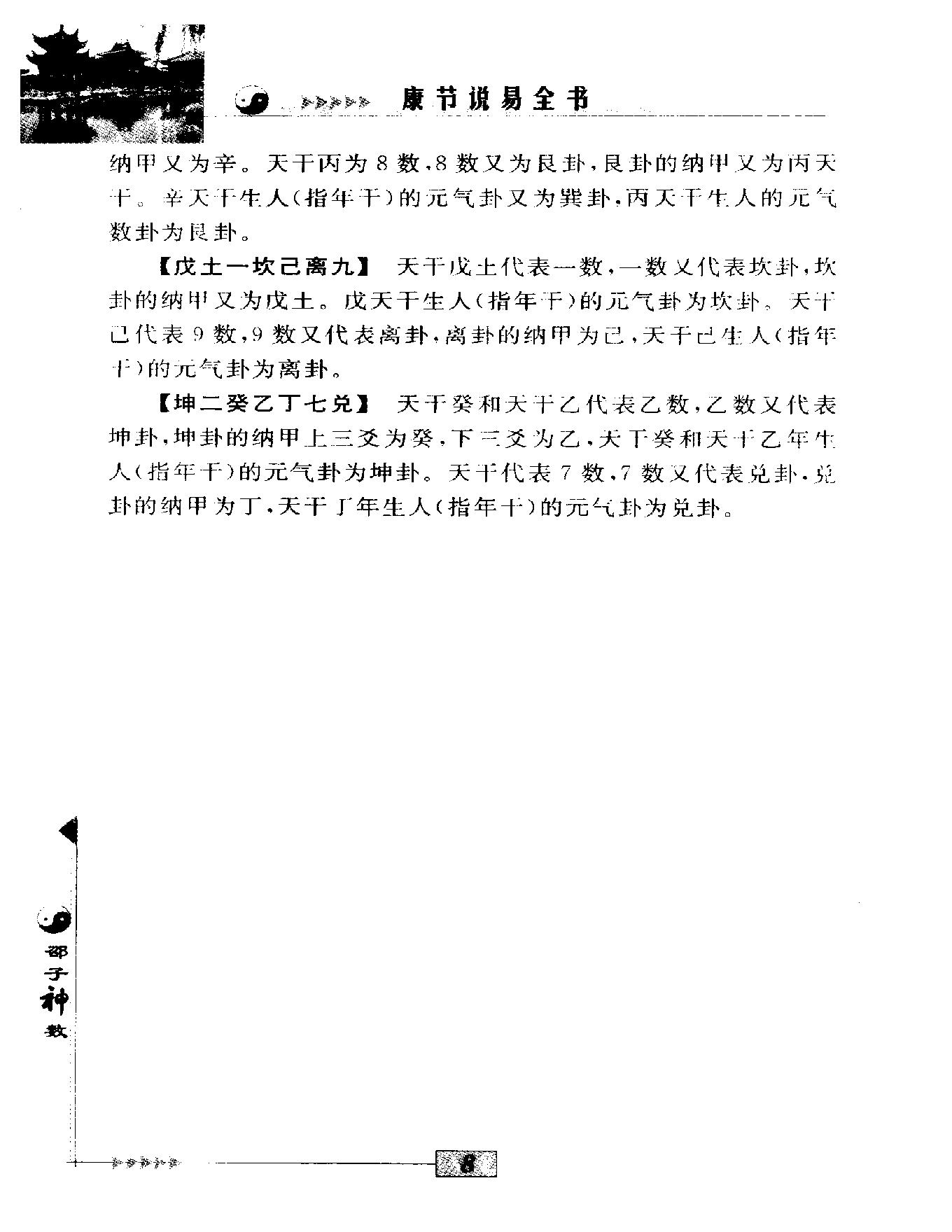 邵雍著.陈明点校-康节说易全书-邵子神数_上.pdf_第13页