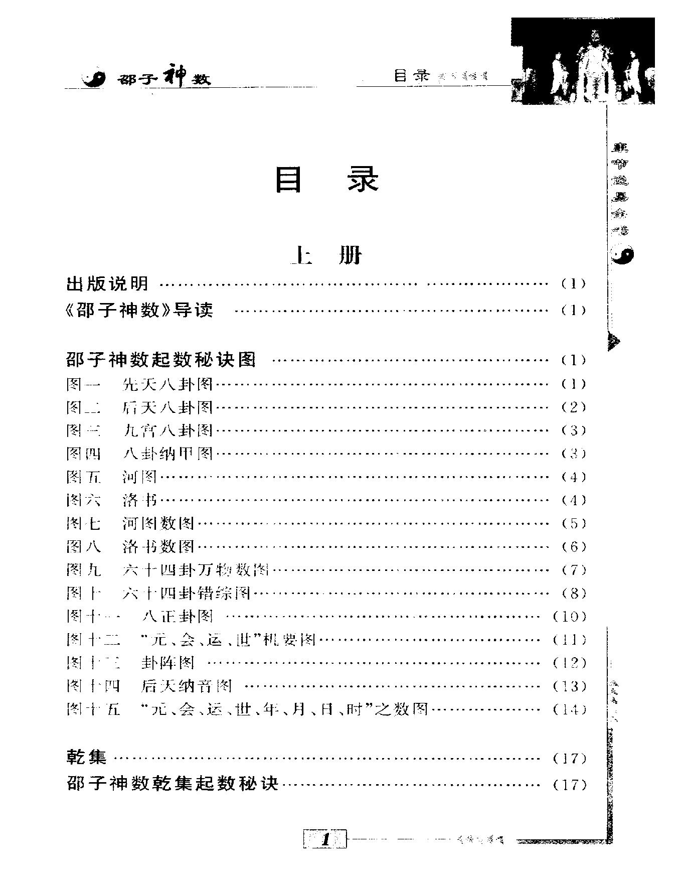 邵雍著.陈明点校-康节说易全书-邵子神数_上.pdf_第14页