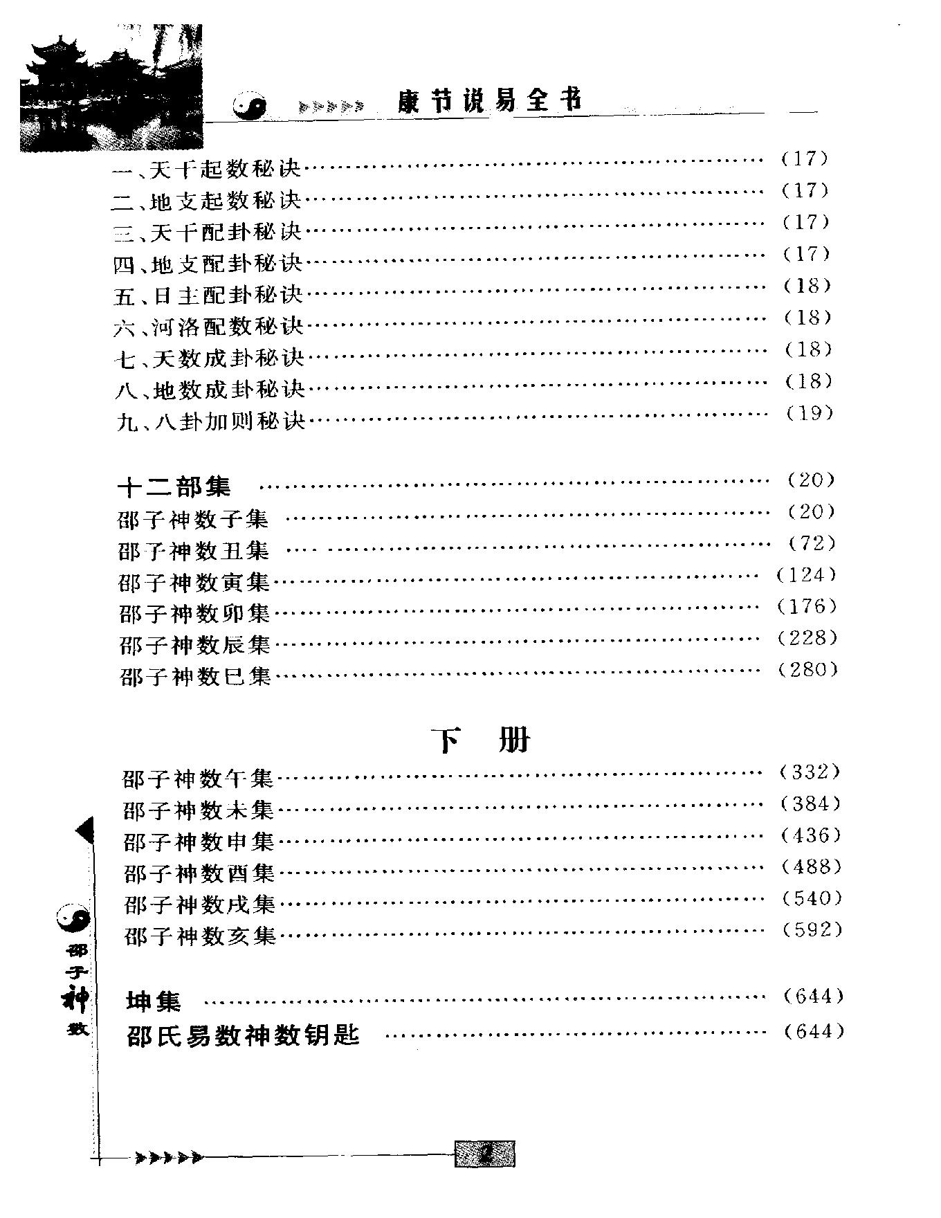 邵雍著.陈明点校-康节说易全书-邵子神数_上.pdf_第15页