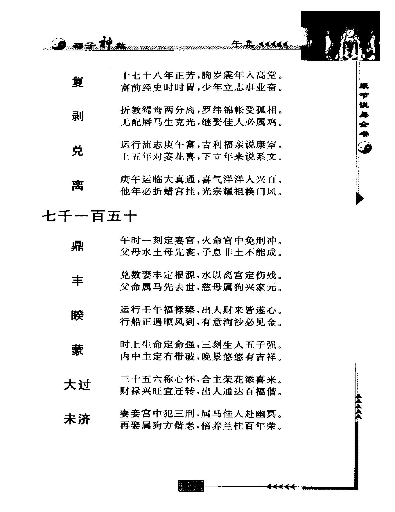 邵雍著.陈明点校-康节说易全书-邵子神数_下.pdf_第5页