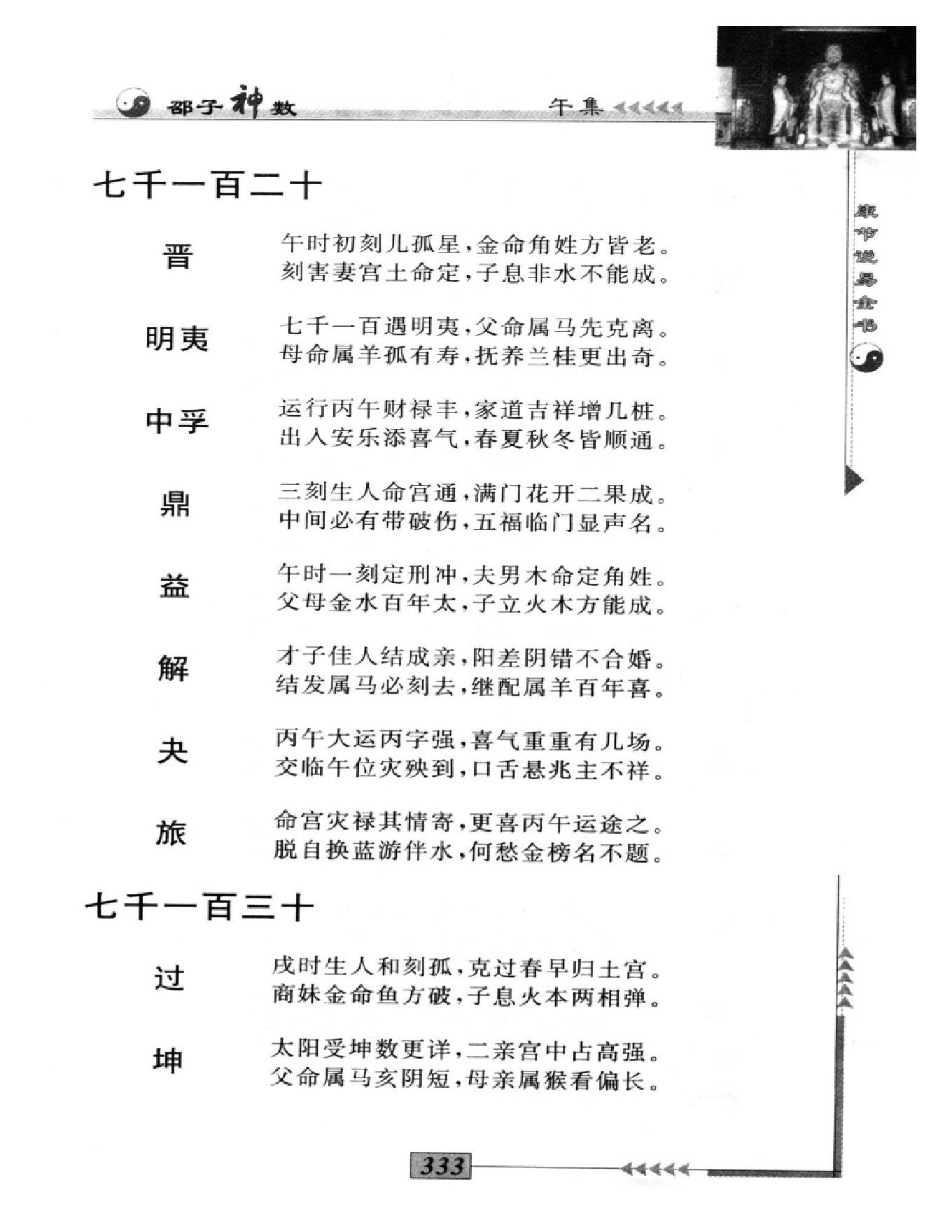 邵雍著.陈明点校-康节说易全书-邵子神数_下.pdf_第3页