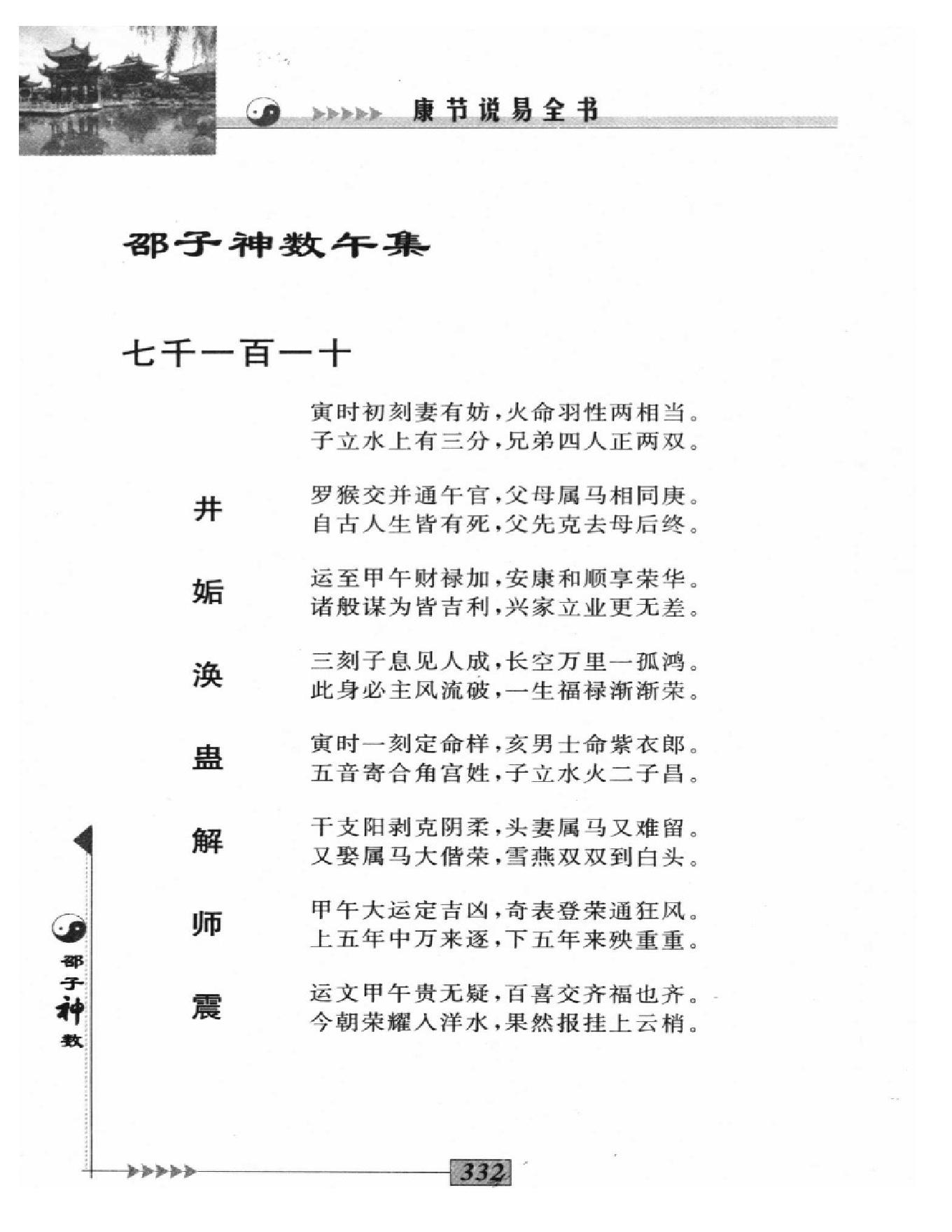 邵雍著.陈明点校-康节说易全书-邵子神数_下.pdf_第2页