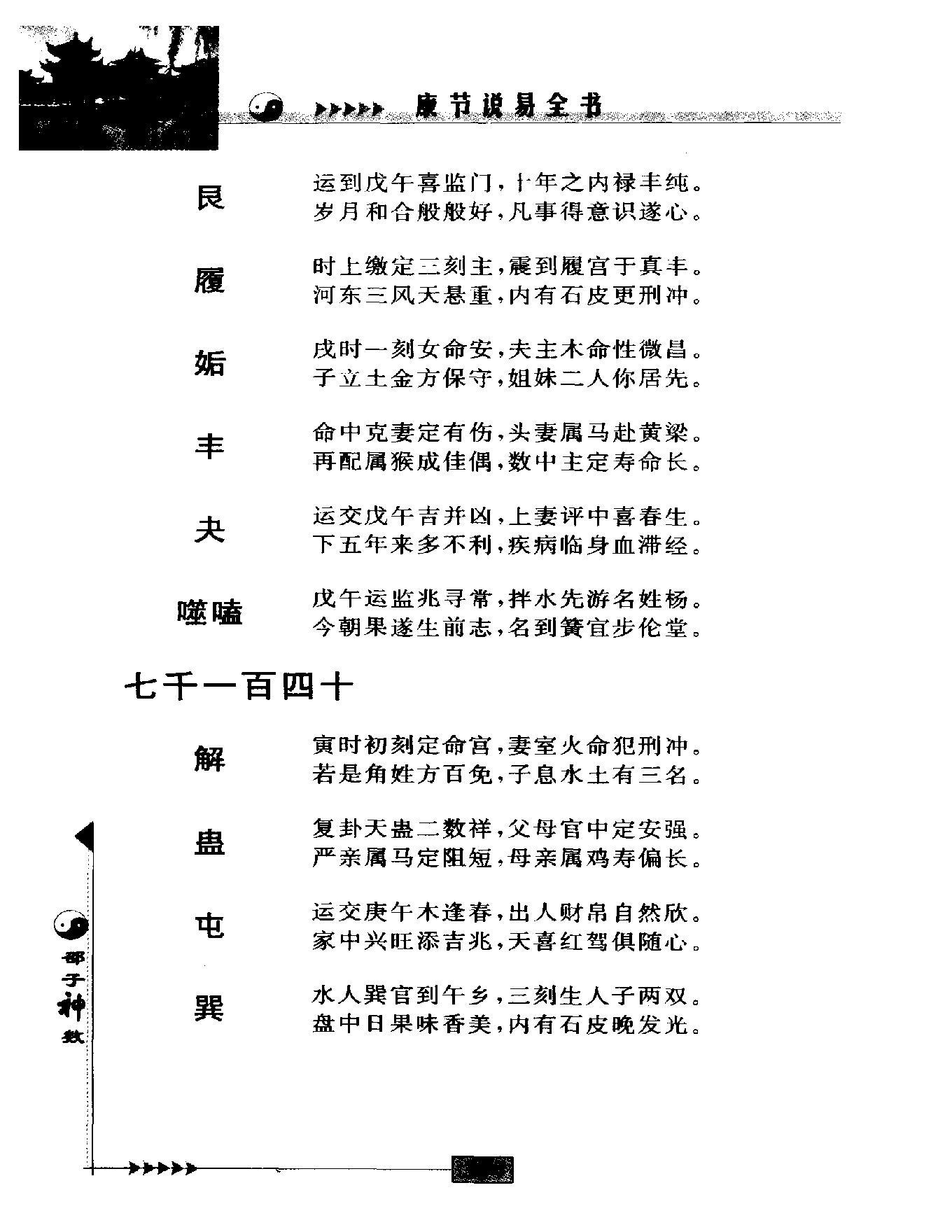 邵雍著.陈明点校-康节说易全书-邵子神数_下.pdf_第4页