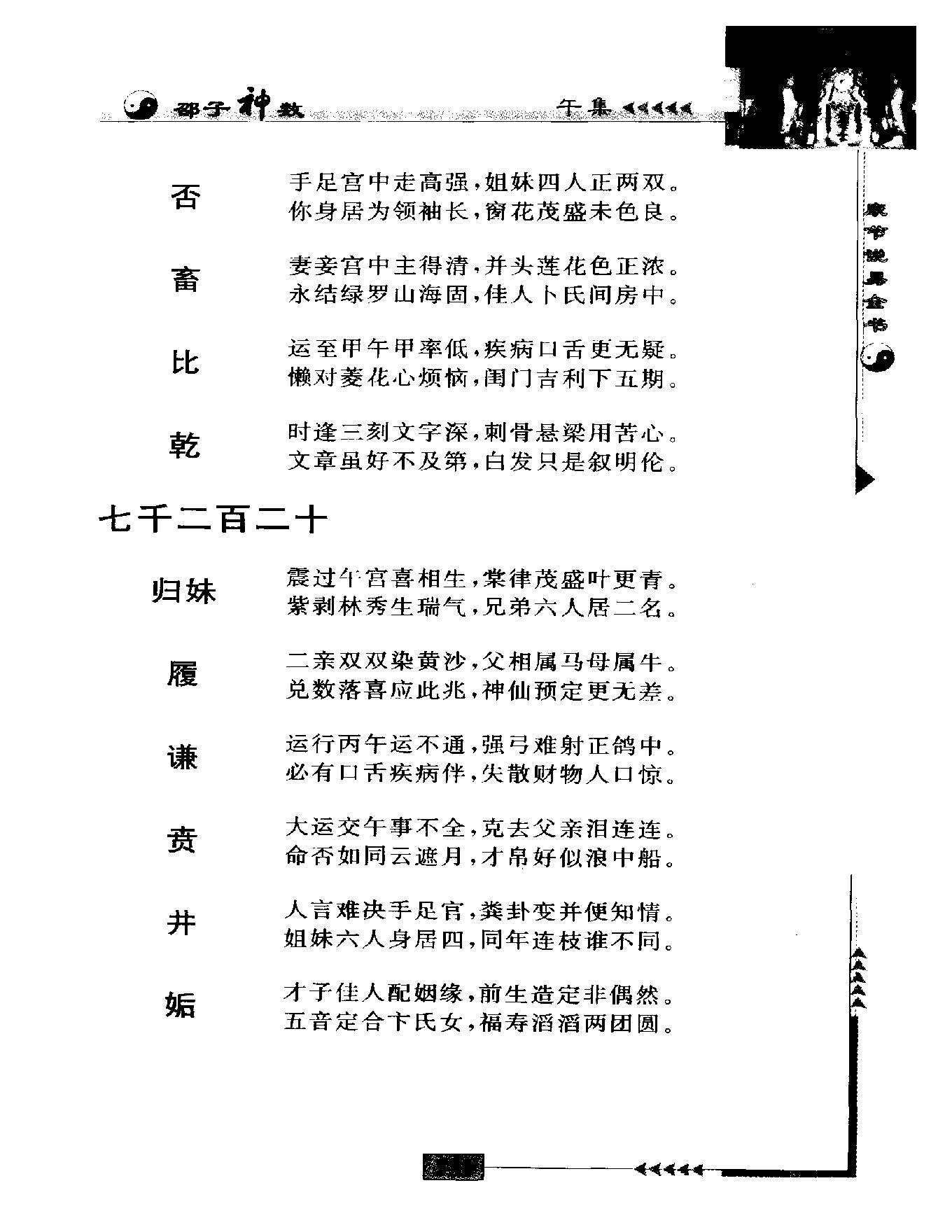 邵雍著.陈明点校-康节说易全书-邵子神数_下.pdf_第9页