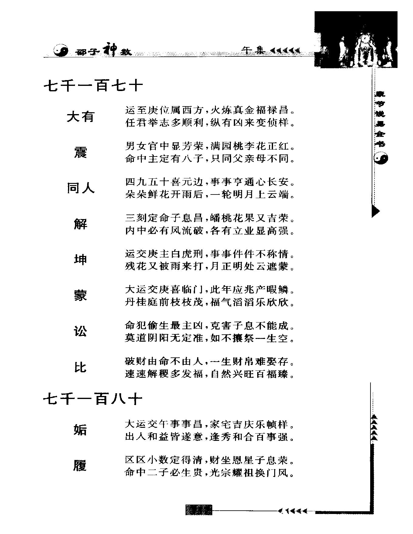 邵雍著.陈明点校-康节说易全书-邵子神数_下.pdf_第7页