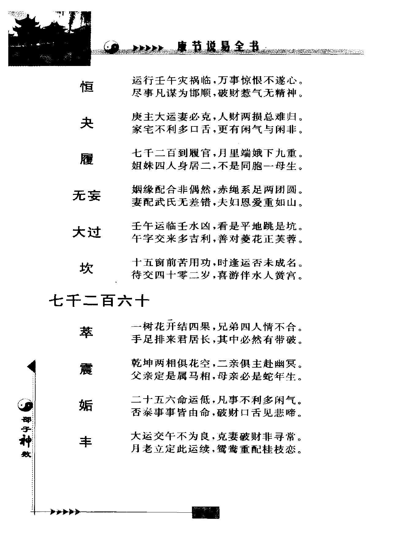 邵雍著.陈明点校-康节说易全书-邵子神数_下.pdf_第12页