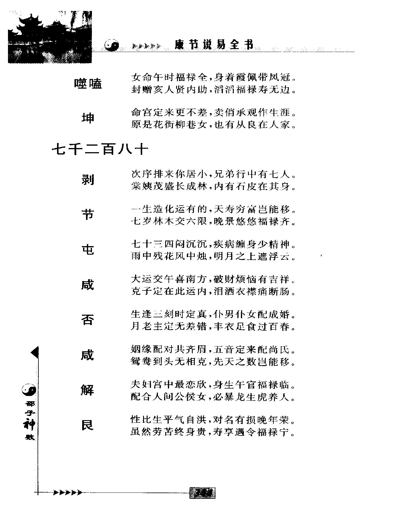 邵雍著.陈明点校-康节说易全书-邵子神数_下.pdf_第14页