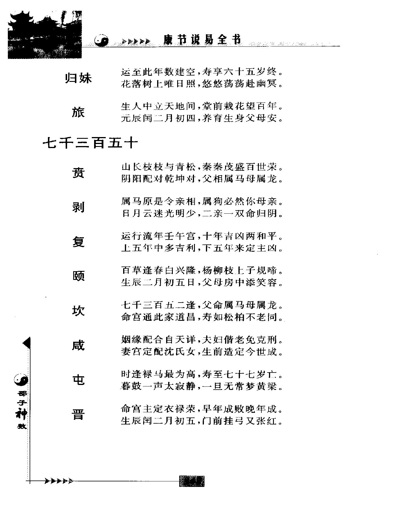 邵雍著.陈明点校-康节说易全书-邵子神数_下.pdf_第18页