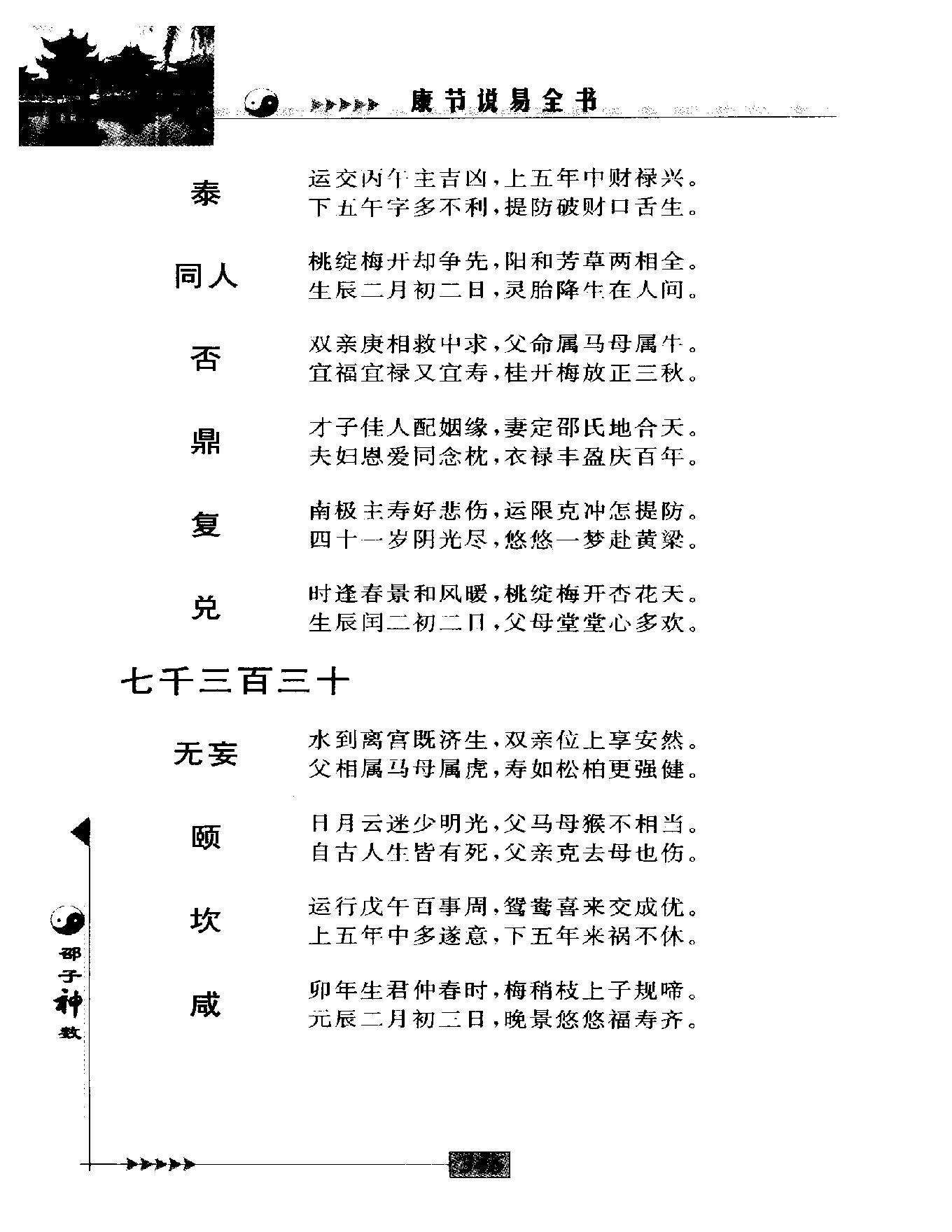 邵雍著.陈明点校-康节说易全书-邵子神数_下.pdf_第16页