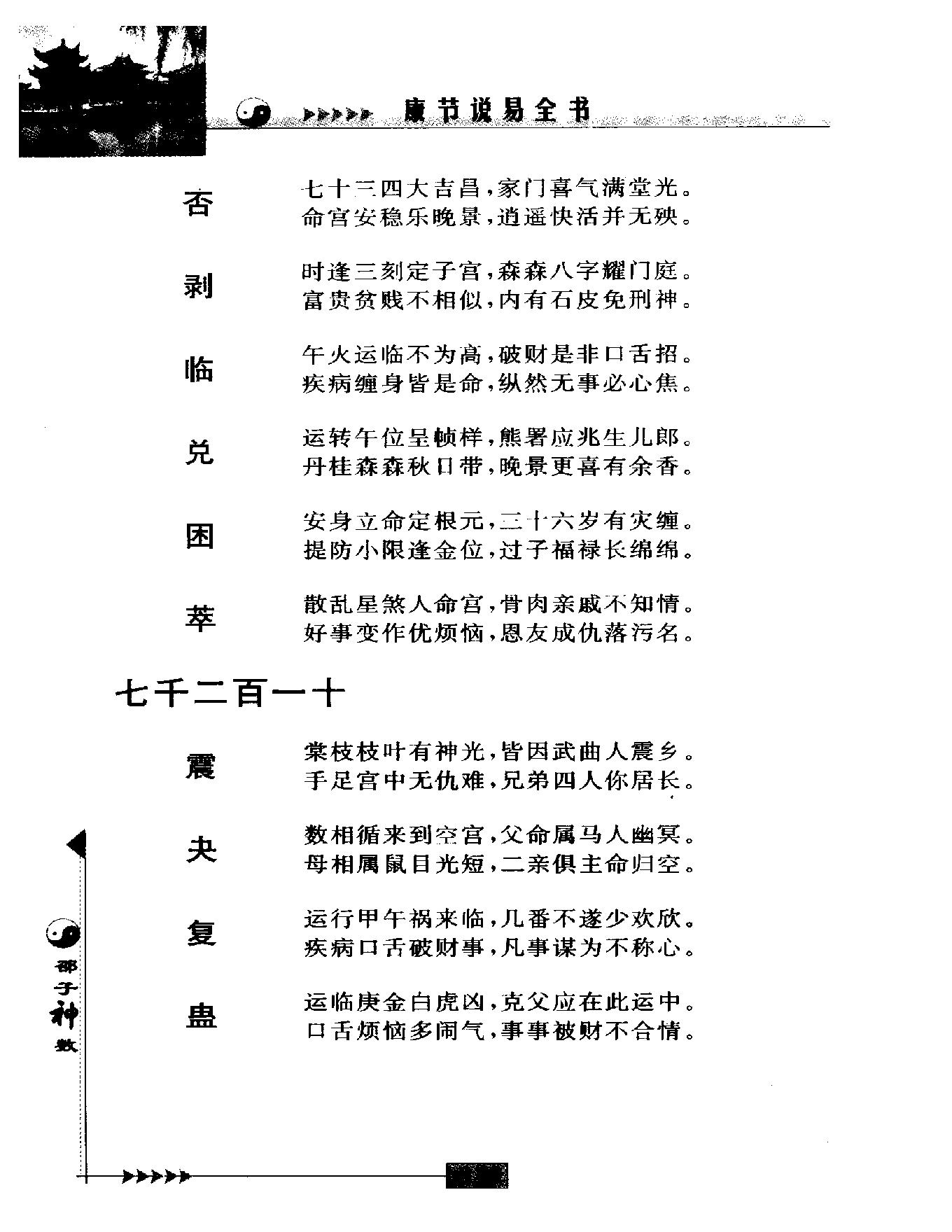 邵雍著.陈明点校-康节说易全书-邵子神数_下.pdf_第8页