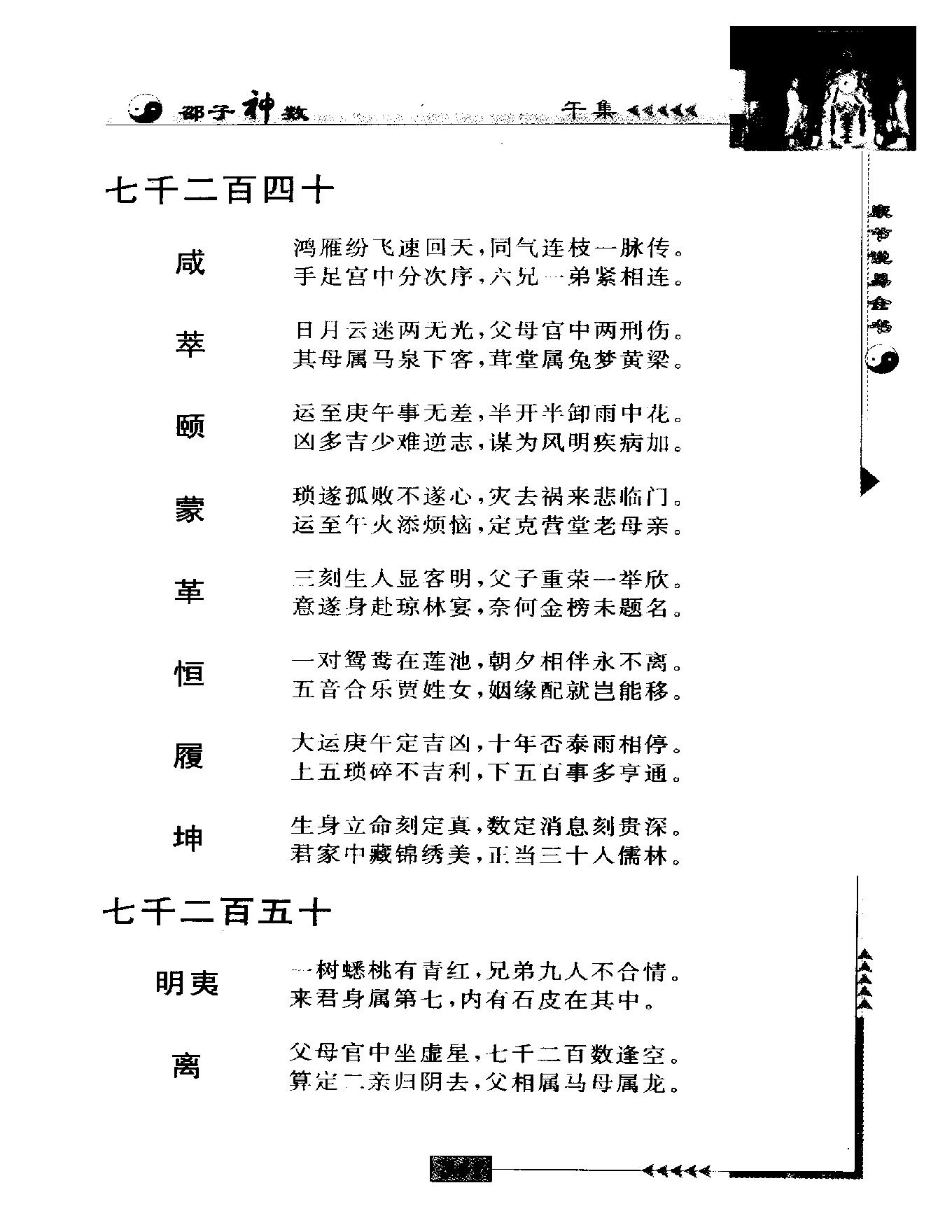 邵雍著.陈明点校-康节说易全书-邵子神数_下.pdf_第11页