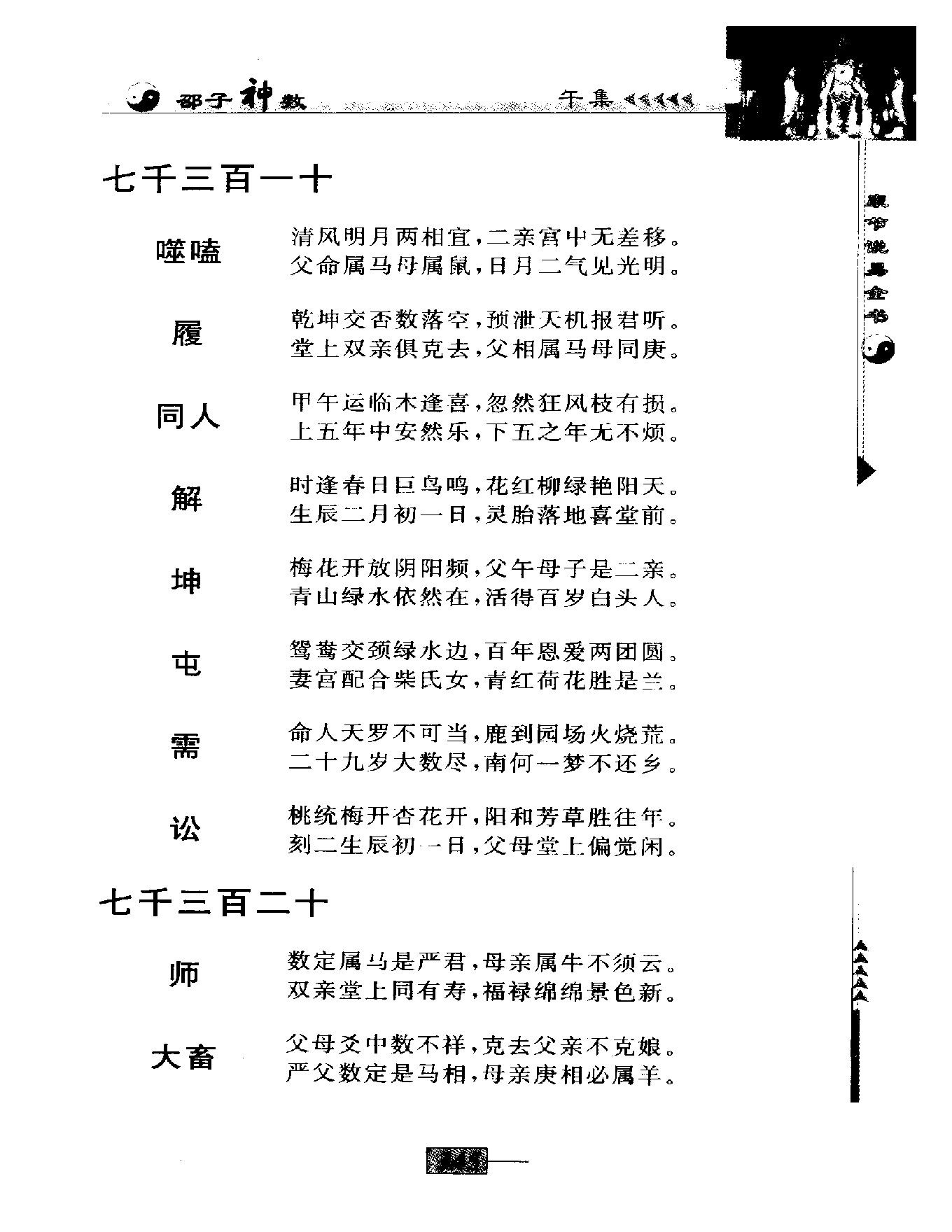 邵雍著.陈明点校-康节说易全书-邵子神数_下.pdf_第15页