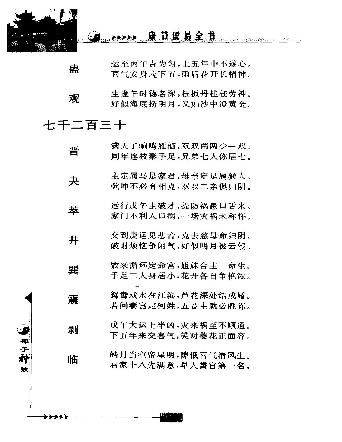 邵雍著.陈明点校-康节说易全书-邵子神数_下.pdf_第10页