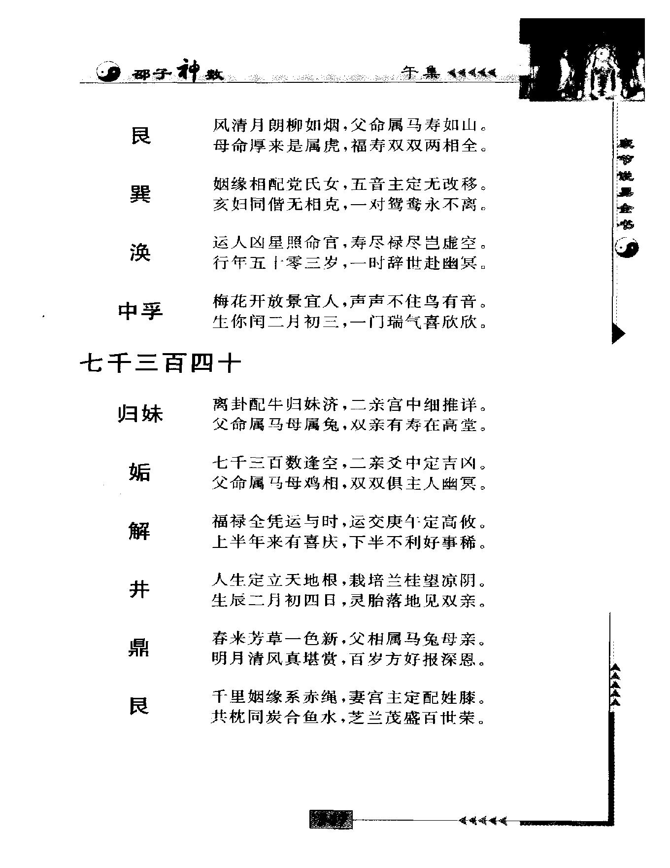 邵雍著.陈明点校-康节说易全书-邵子神数_下.pdf_第17页