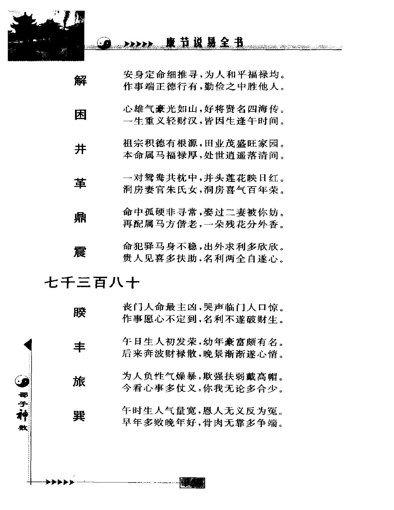 邵雍著.陈明点校-康节说易全书-邵子神数_下.pdf_第20页