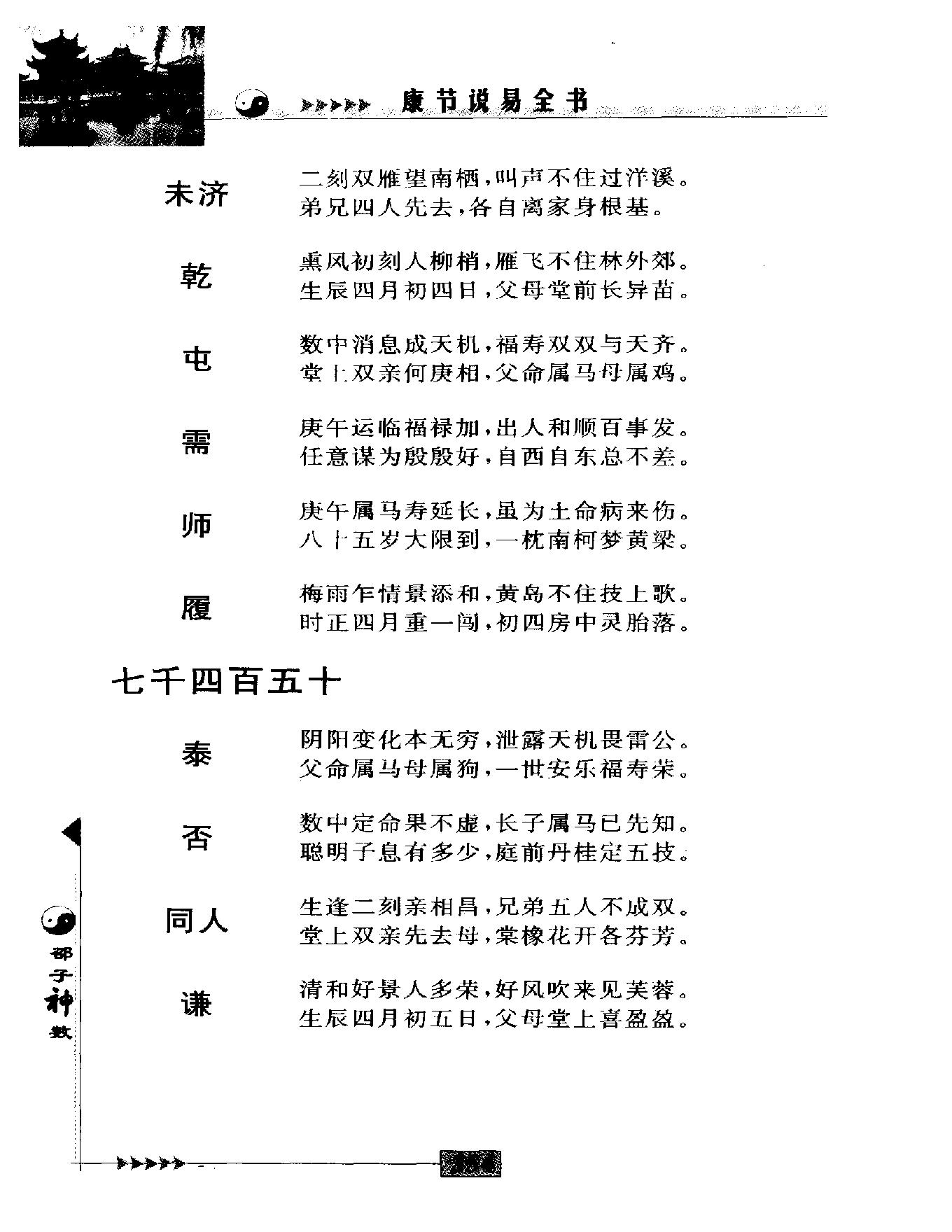 邵雍著.陈明点校-康节说易全书-邵子神数_下.pdf_第24页