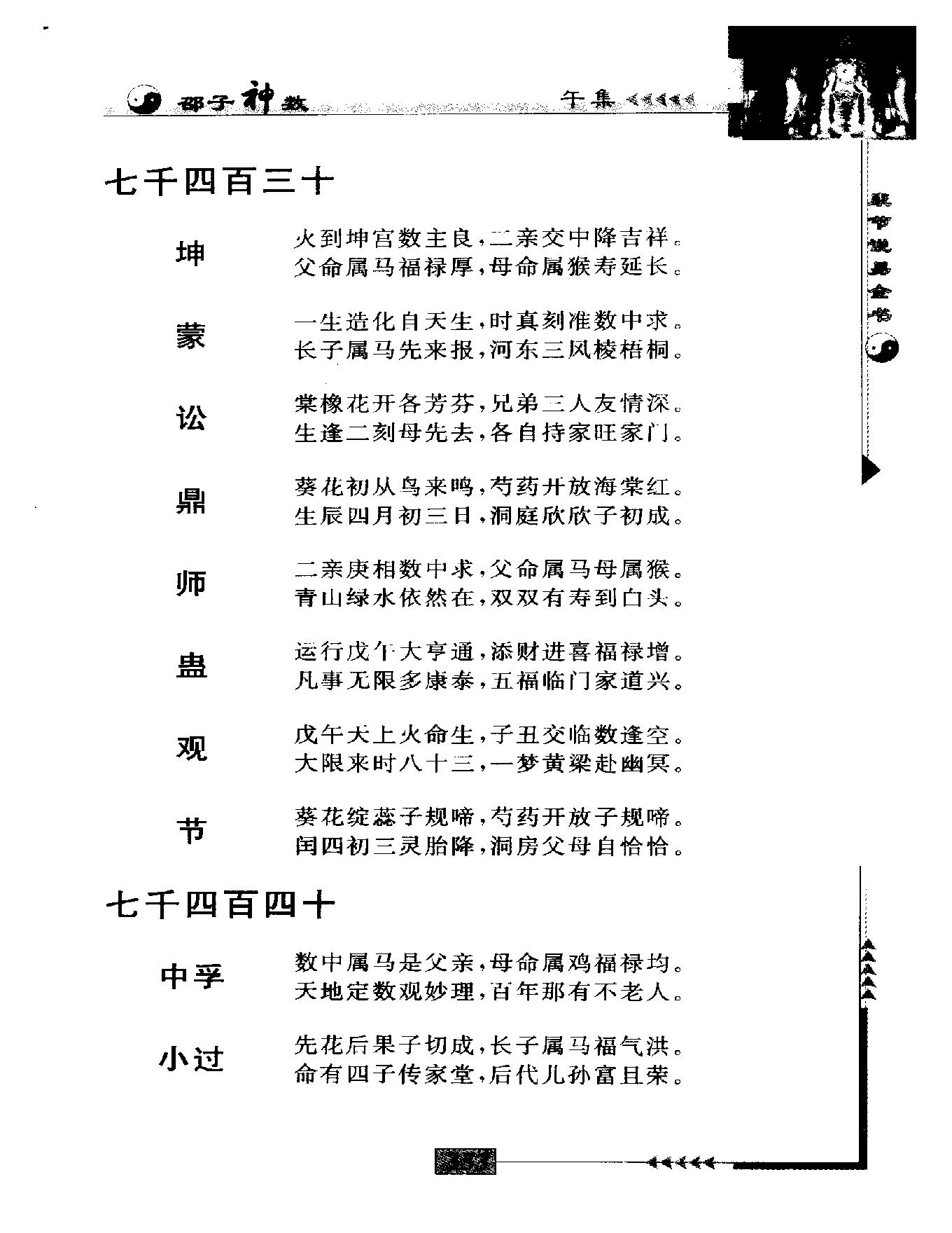 邵雍著.陈明点校-康节说易全书-邵子神数_下.pdf_第23页