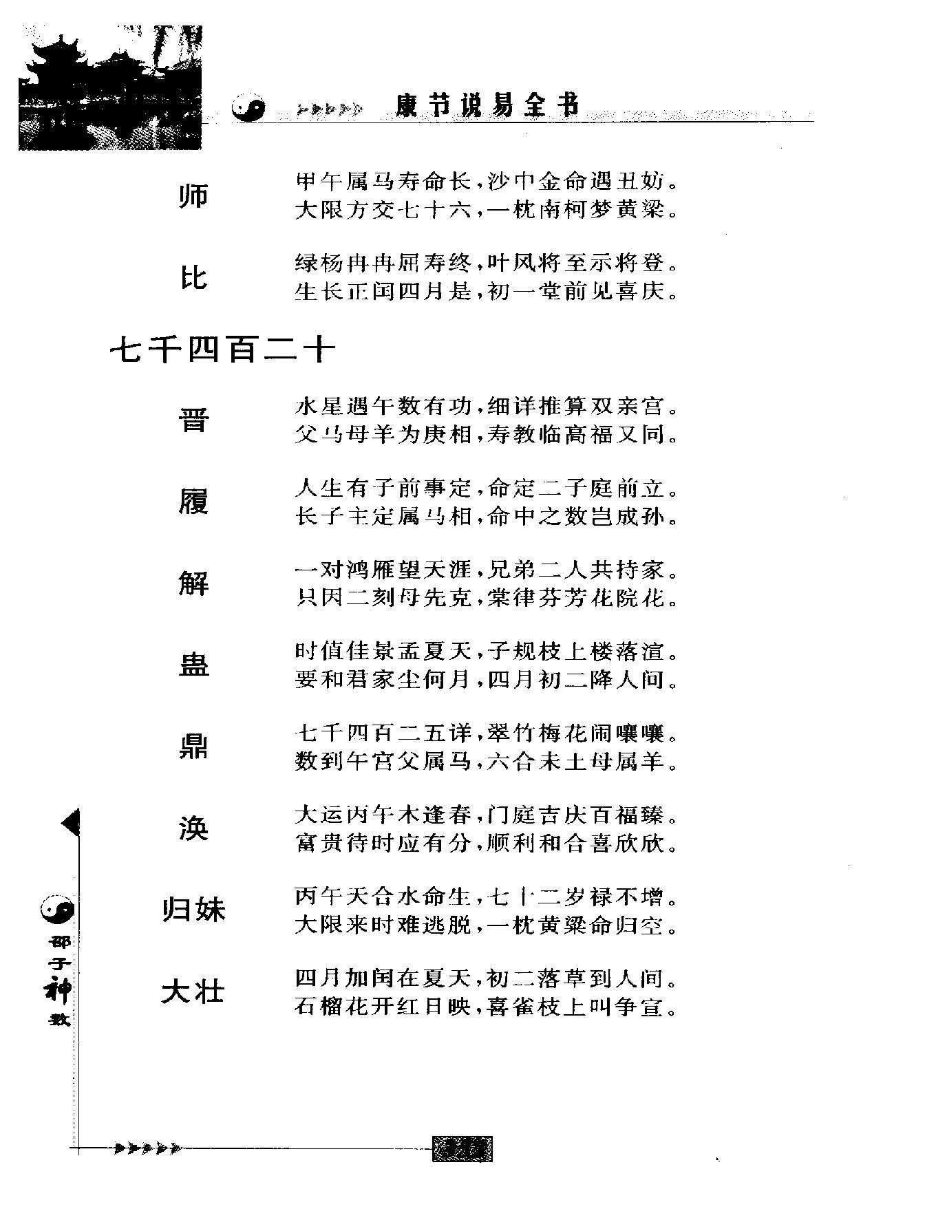 邵雍著.陈明点校-康节说易全书-邵子神数_下.pdf_第22页