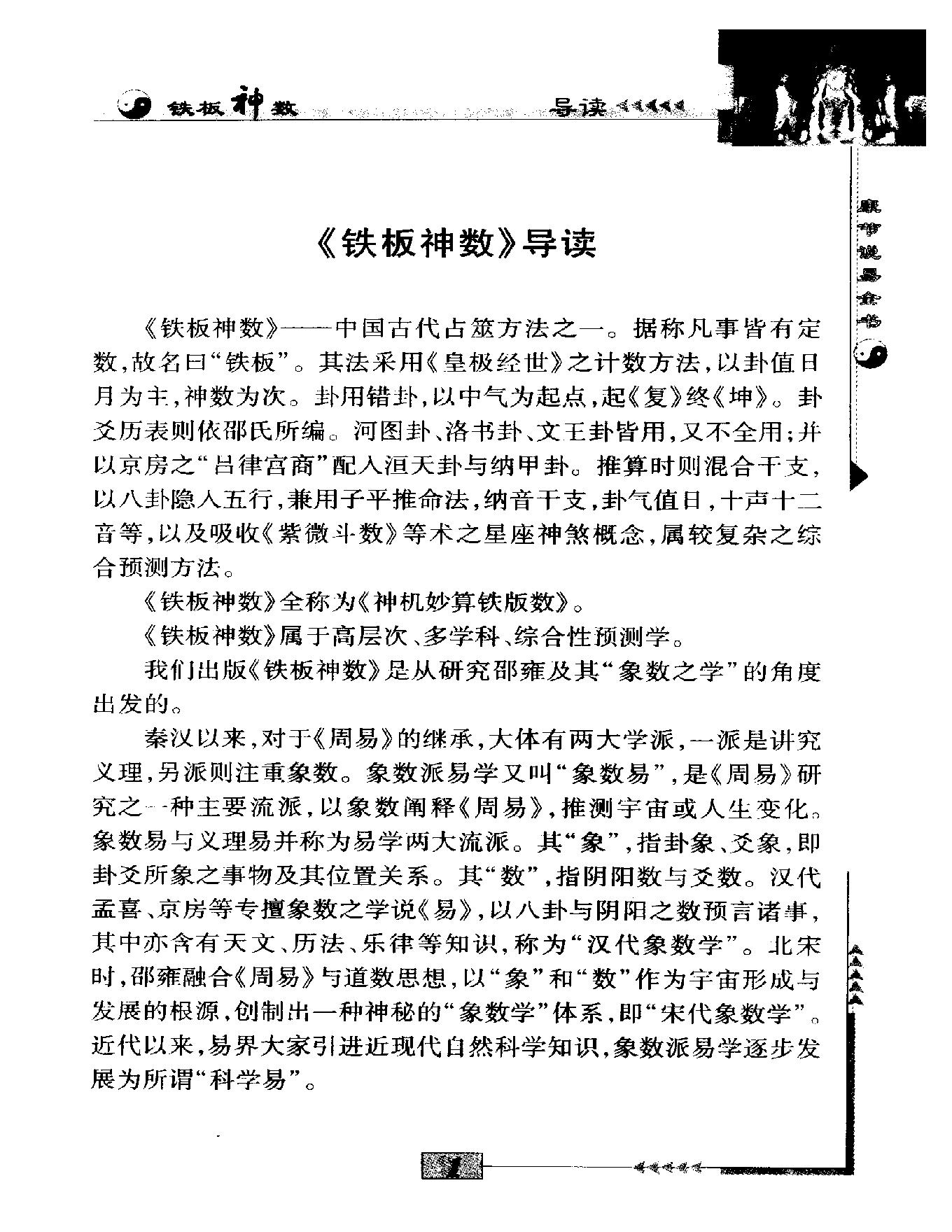 邵雍著.陈明点校-康节说易全书-铁板神数.pdf_第5页