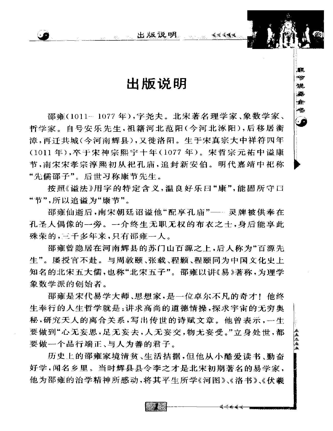 邵雍著.陈明点校-康节说易全书-铁板神数.pdf_第2页