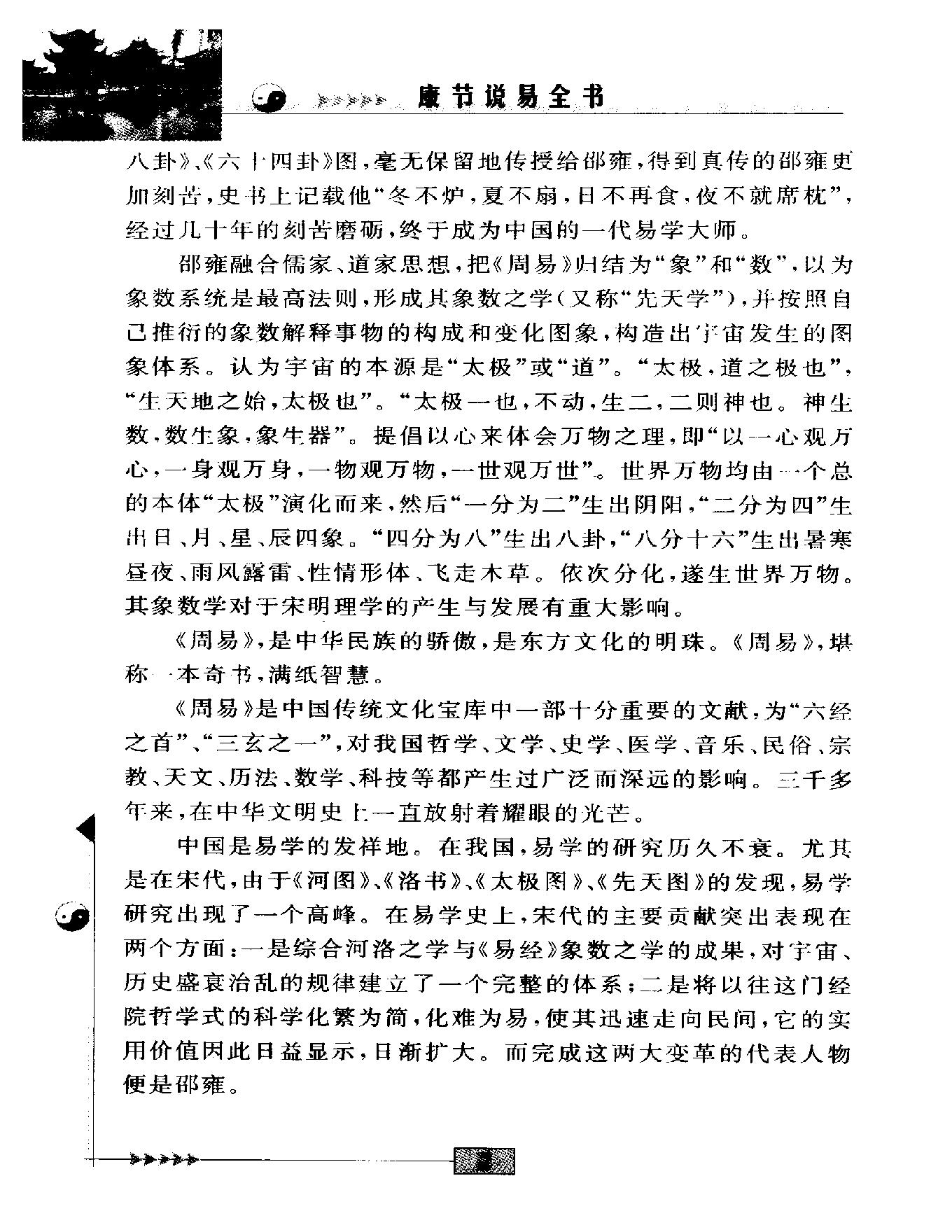 邵雍著.陈明点校-康节说易全书-铁板神数.pdf_第3页