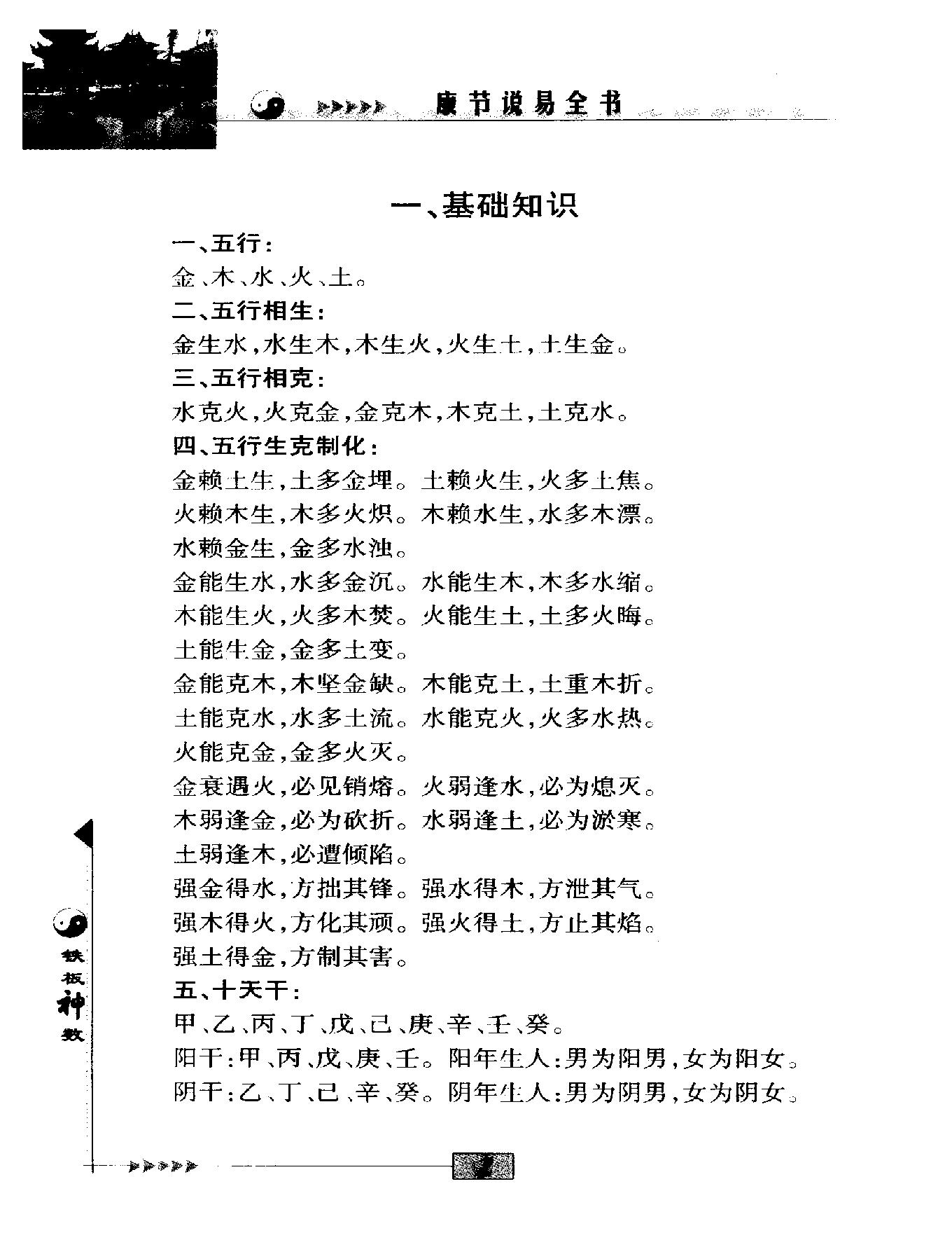 邵雍著.陈明点校-康节说易全书-铁板神数.pdf_第6页