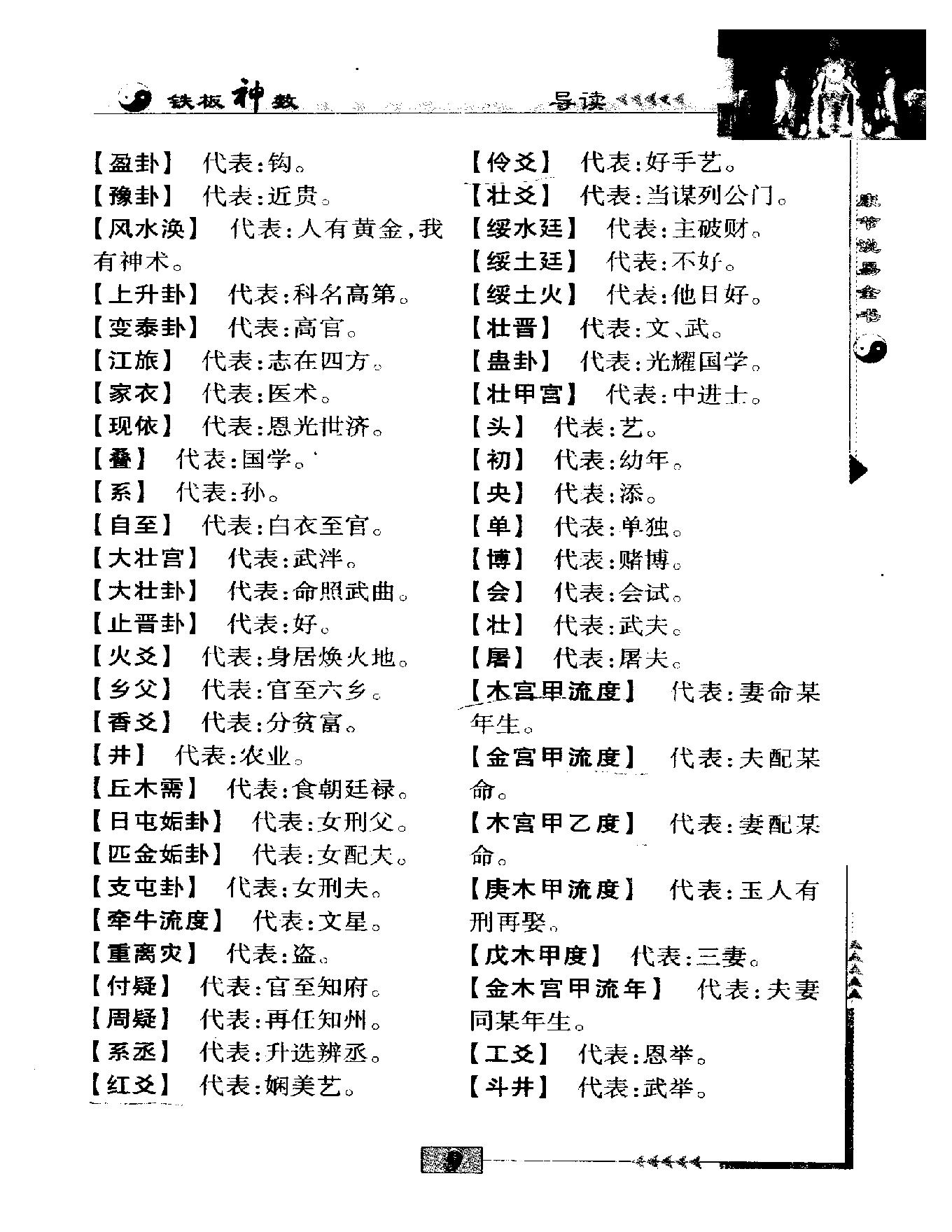 邵雍著.陈明点校-康节说易全书-铁板神数.pdf_第13页