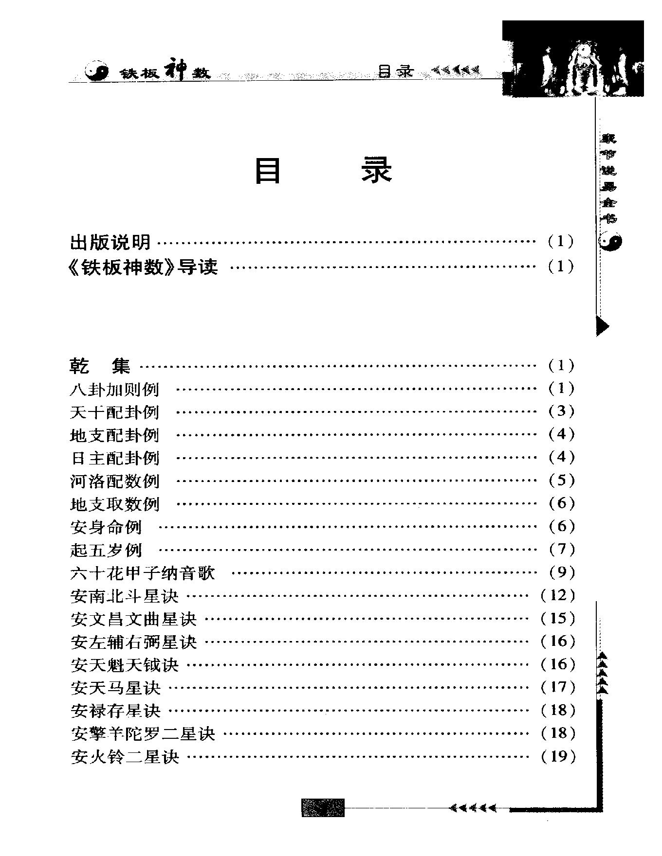 邵雍著.陈明点校-康节说易全书-铁板神数.pdf_第17页