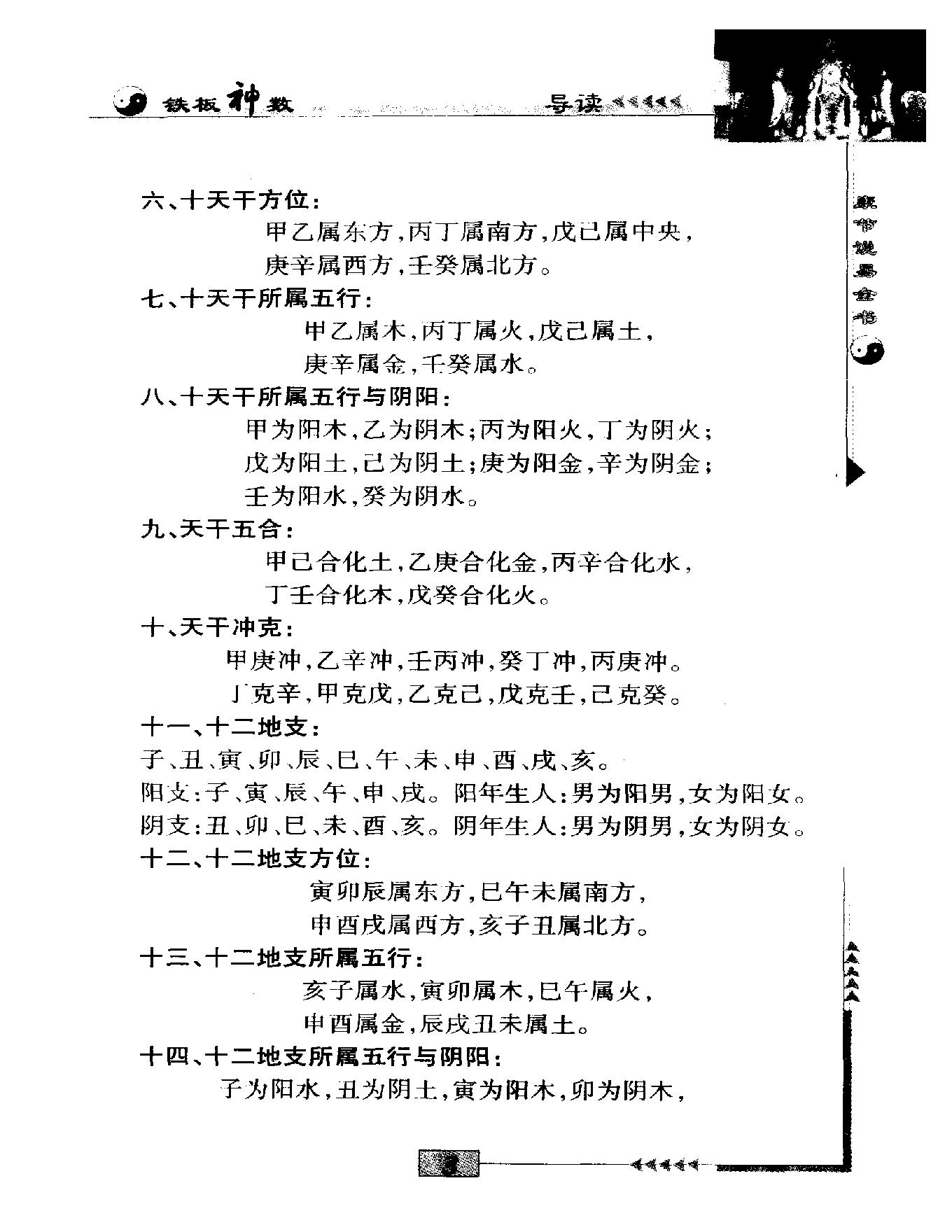 邵雍著.陈明点校-康节说易全书-铁板神数.pdf_第7页