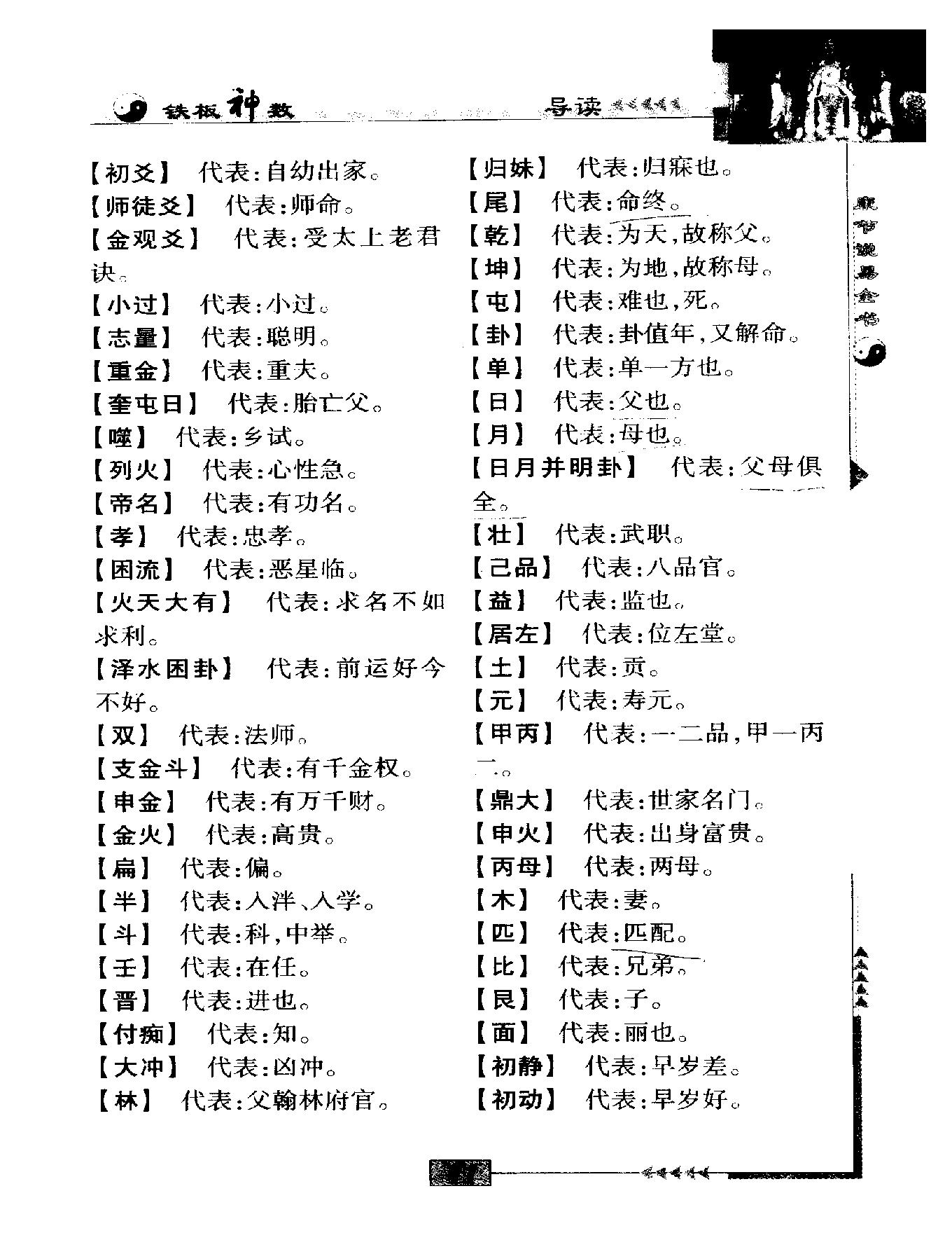 邵雍著.陈明点校-康节说易全书-铁板神数.pdf_第15页