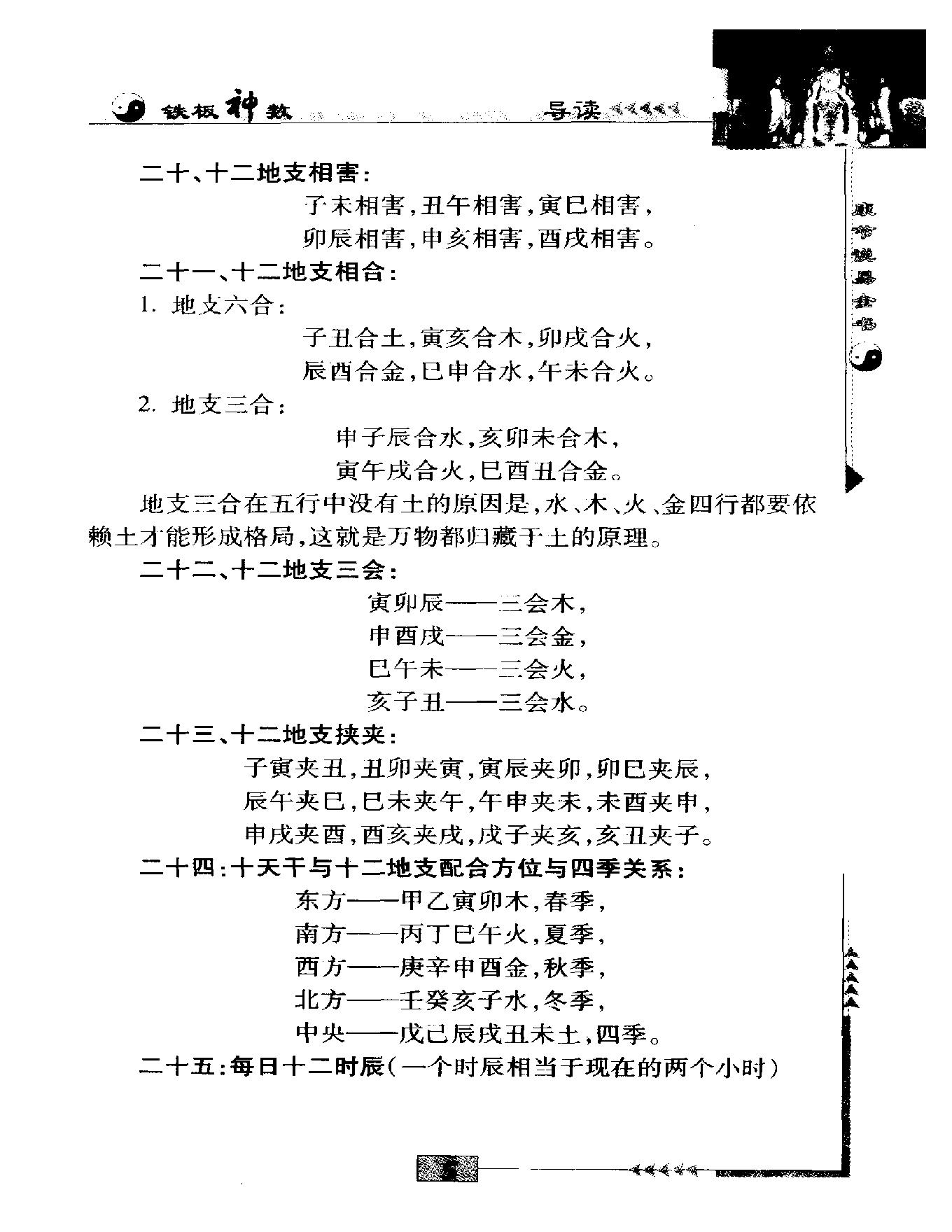 邵雍著.陈明点校-康节说易全书-铁板神数.pdf_第9页