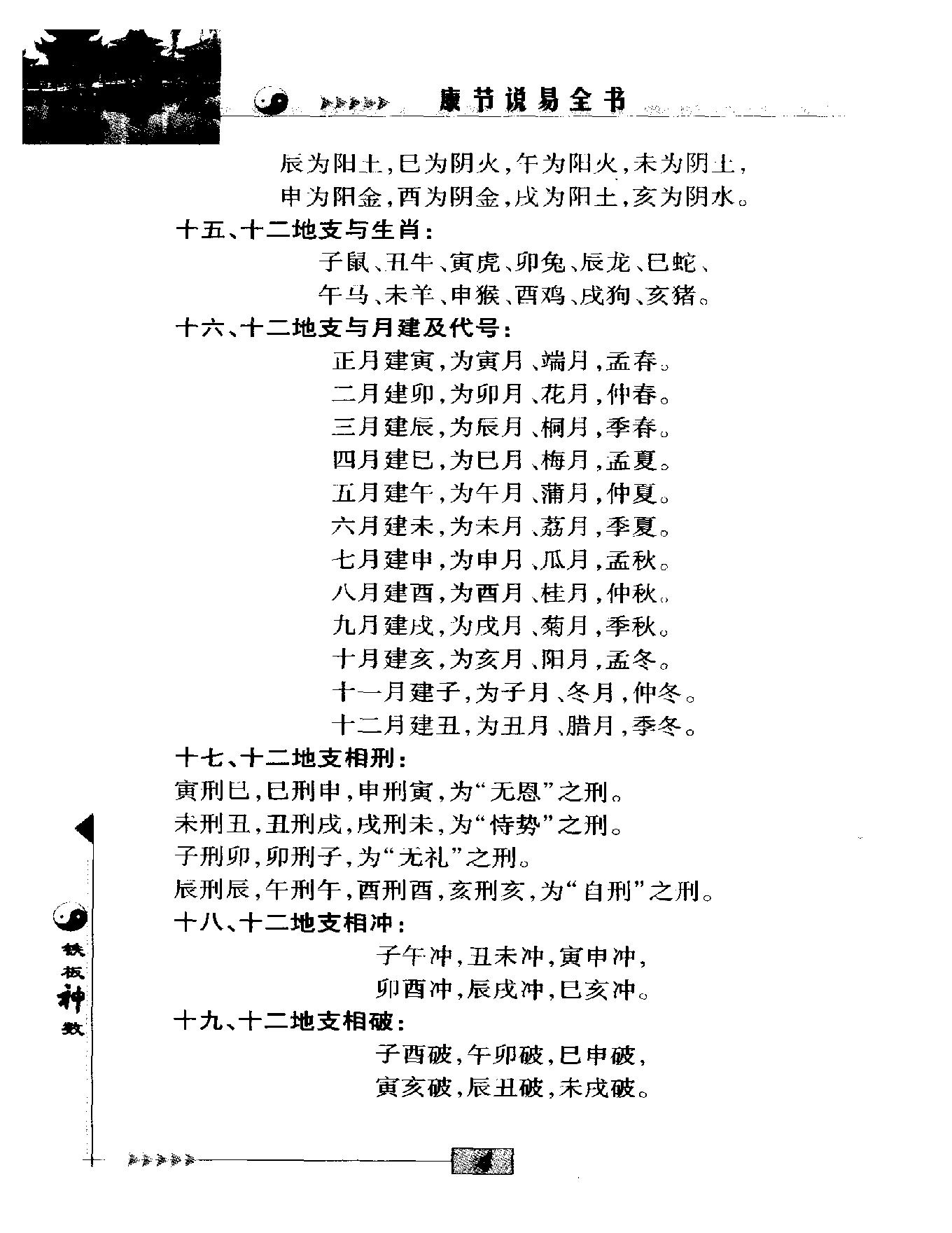 邵雍著.陈明点校-康节说易全书-铁板神数.pdf_第8页