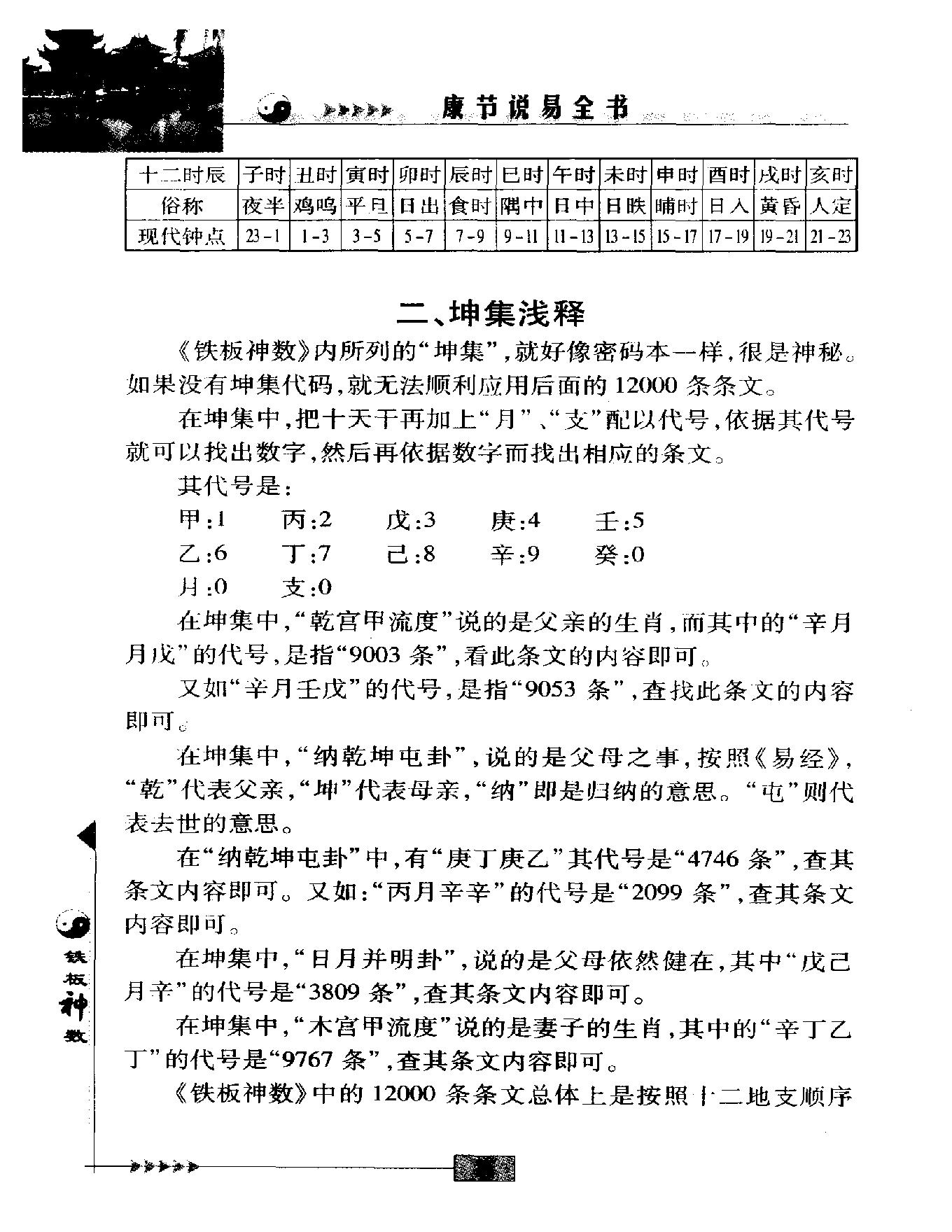 邵雍著.陈明点校-康节说易全书-铁板神数.pdf_第10页